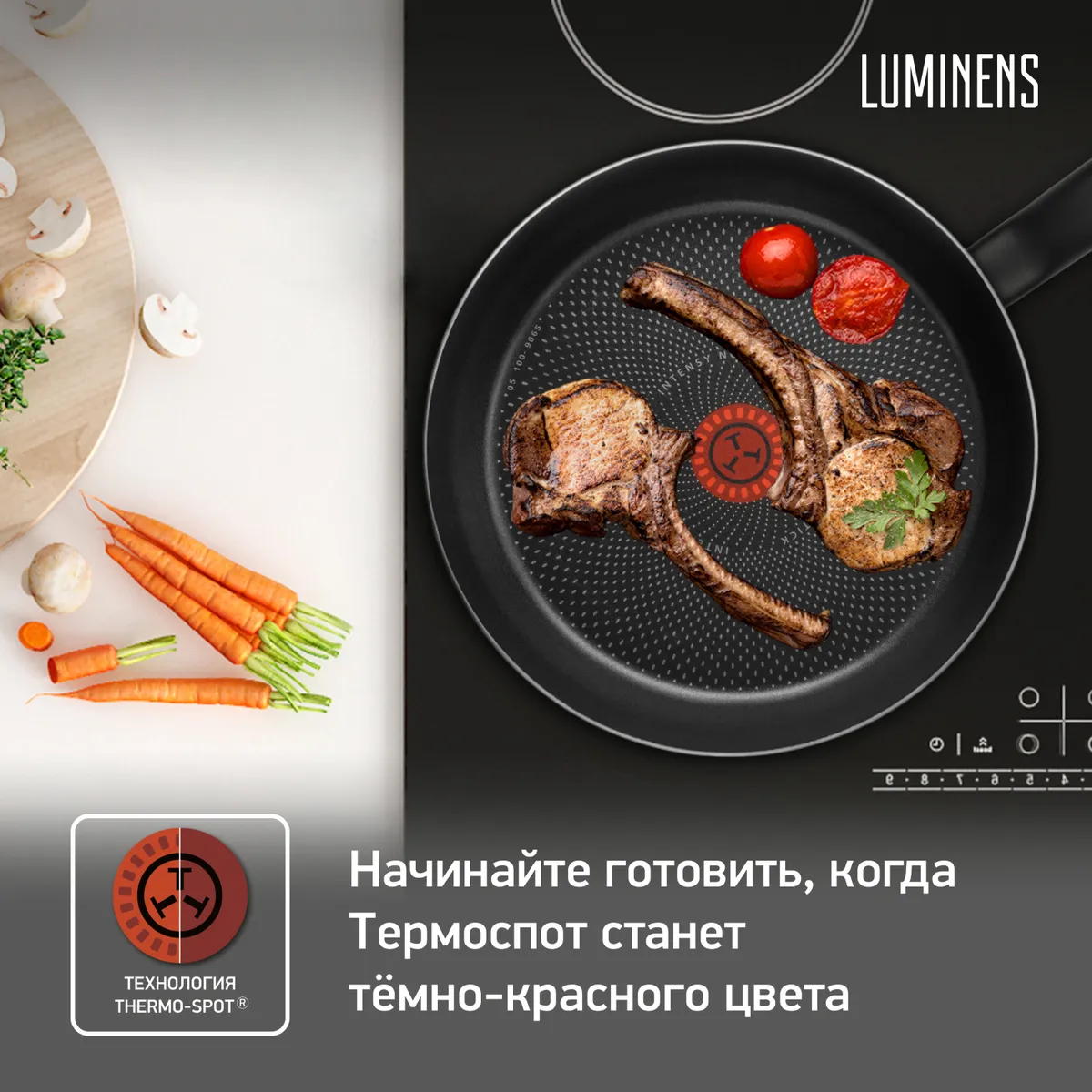 Cковорода Tefal Luminens 24 cм 04202124 купить в официальном магазине