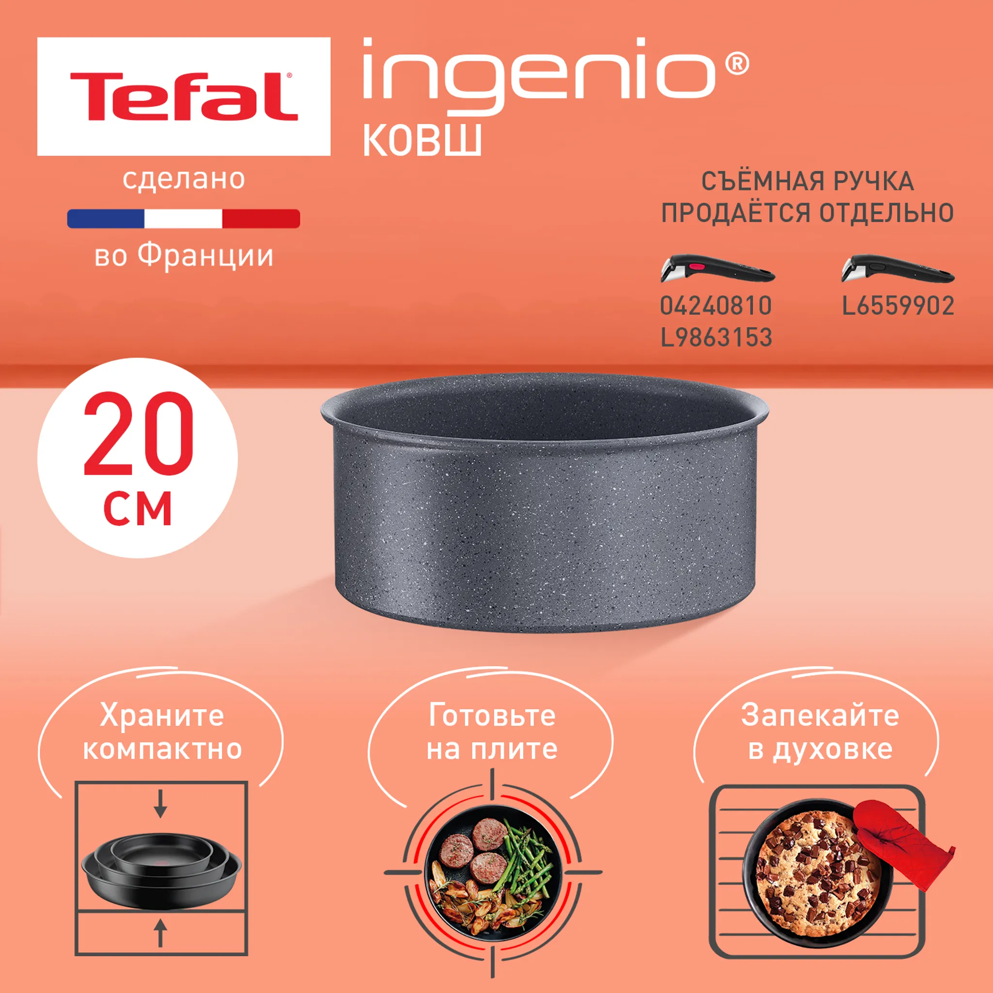 цена на Ковш Tefal Ingenio Natural Force 20 см L3963002