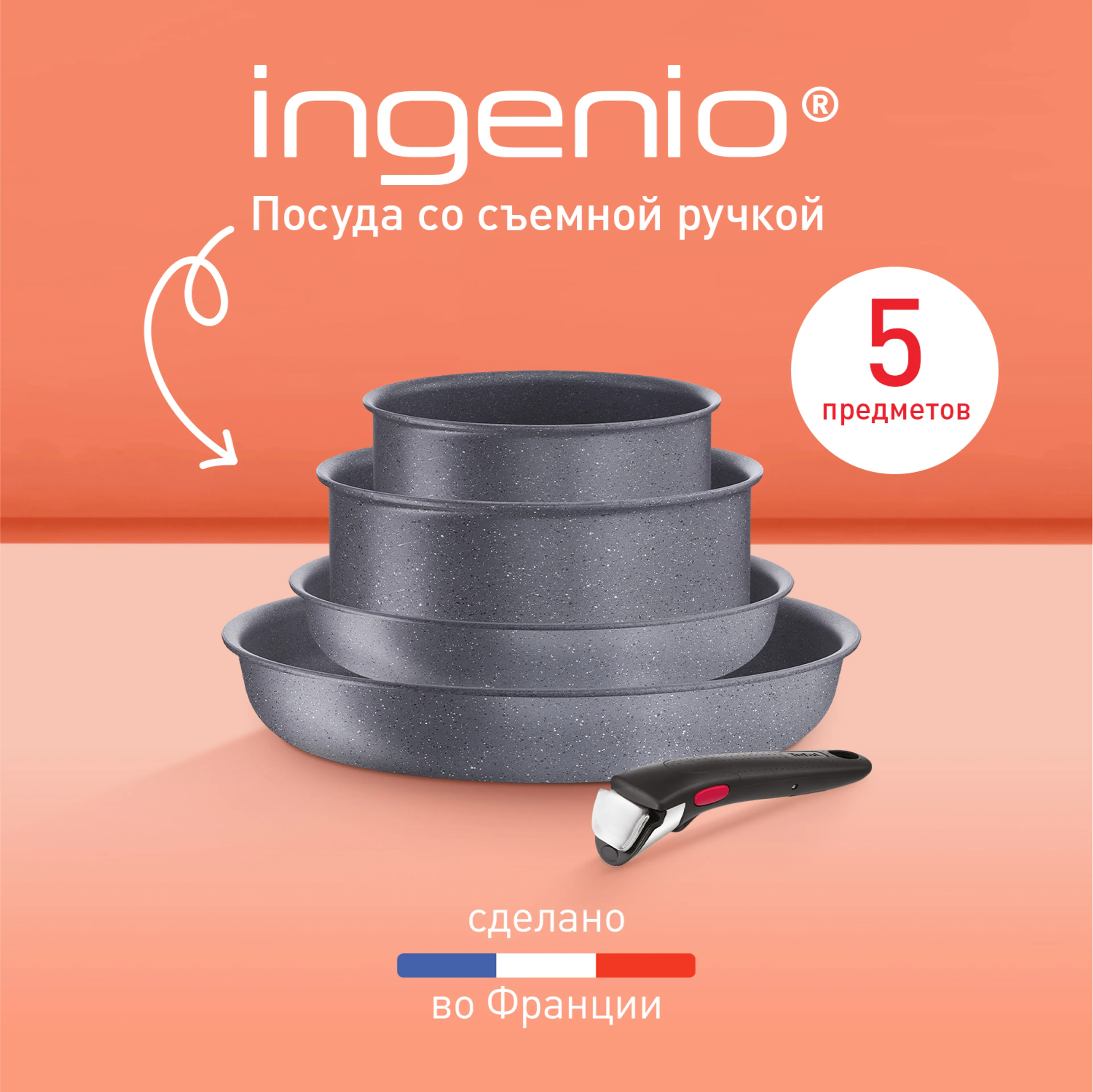 цена на Набор посуды со съемной ручкой Tefal Ingenio Natural Force 5 предметов 16/20/22/28 см L3969053