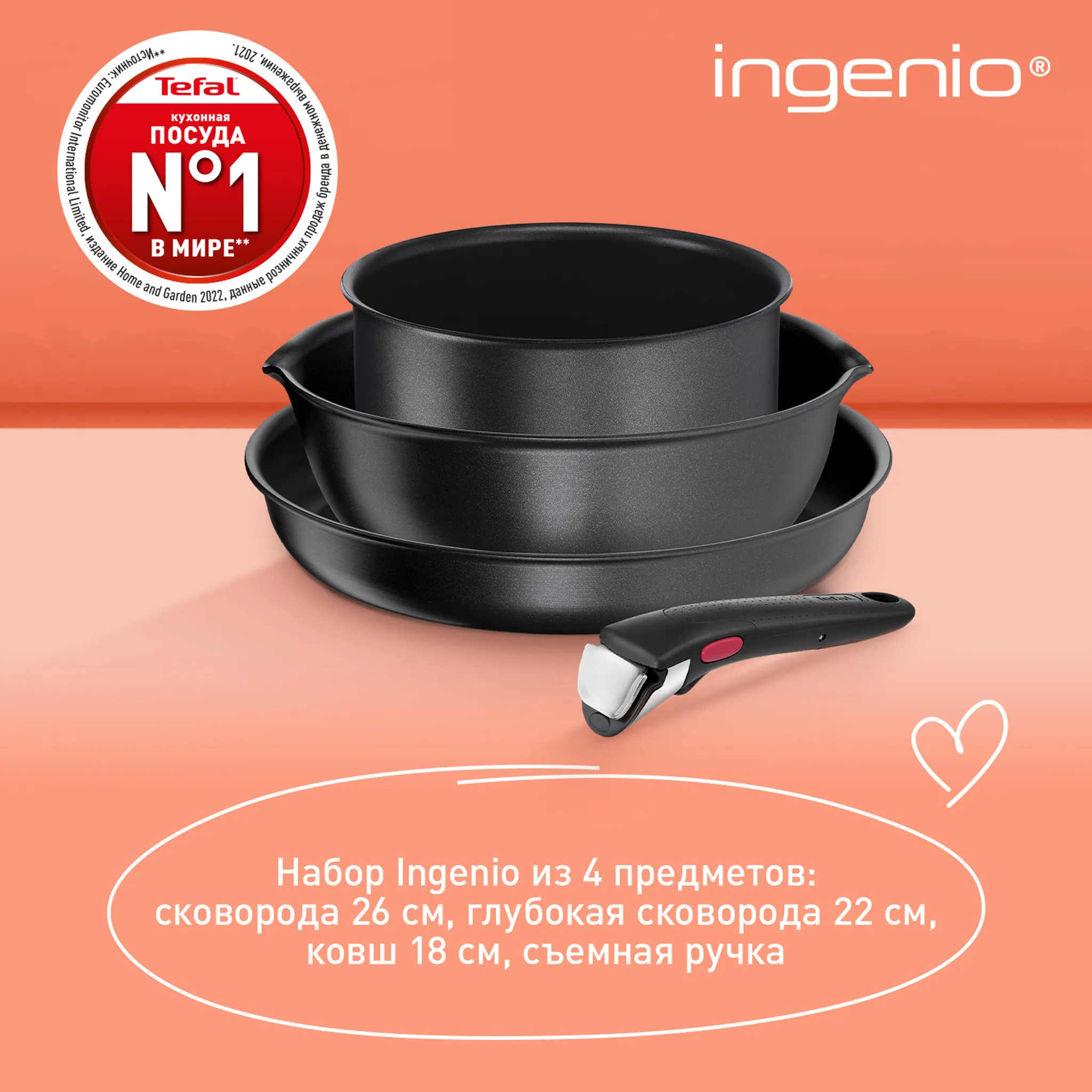 Набор посуды со съемной ручкой Tefal Ingenio Daily Chef Black 4 предмета 18/22/26 см L7629453
