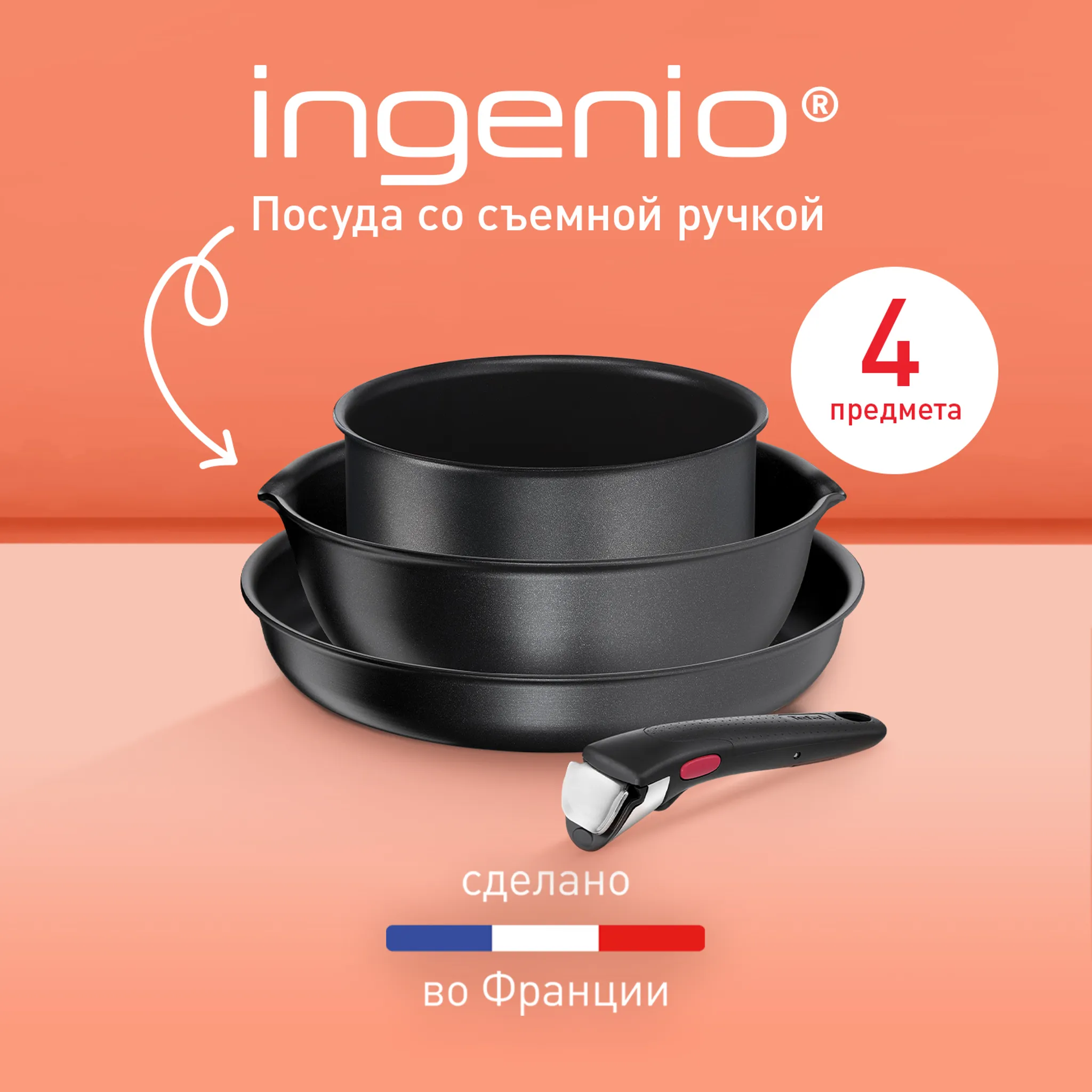 цена на Набор посуды со съемной ручкой Tefal Ingenio Daily Chef Black 4 предмета 18/22/26 см L7629453