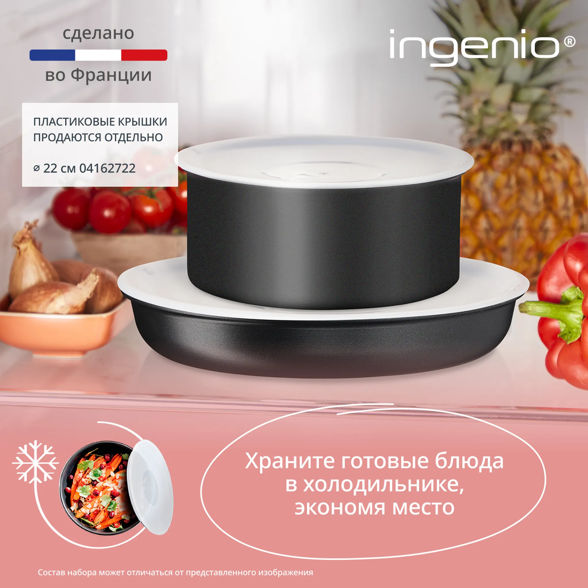 Индукционная сковорода Tefal Ingenio Unlimited 22 см L7630302