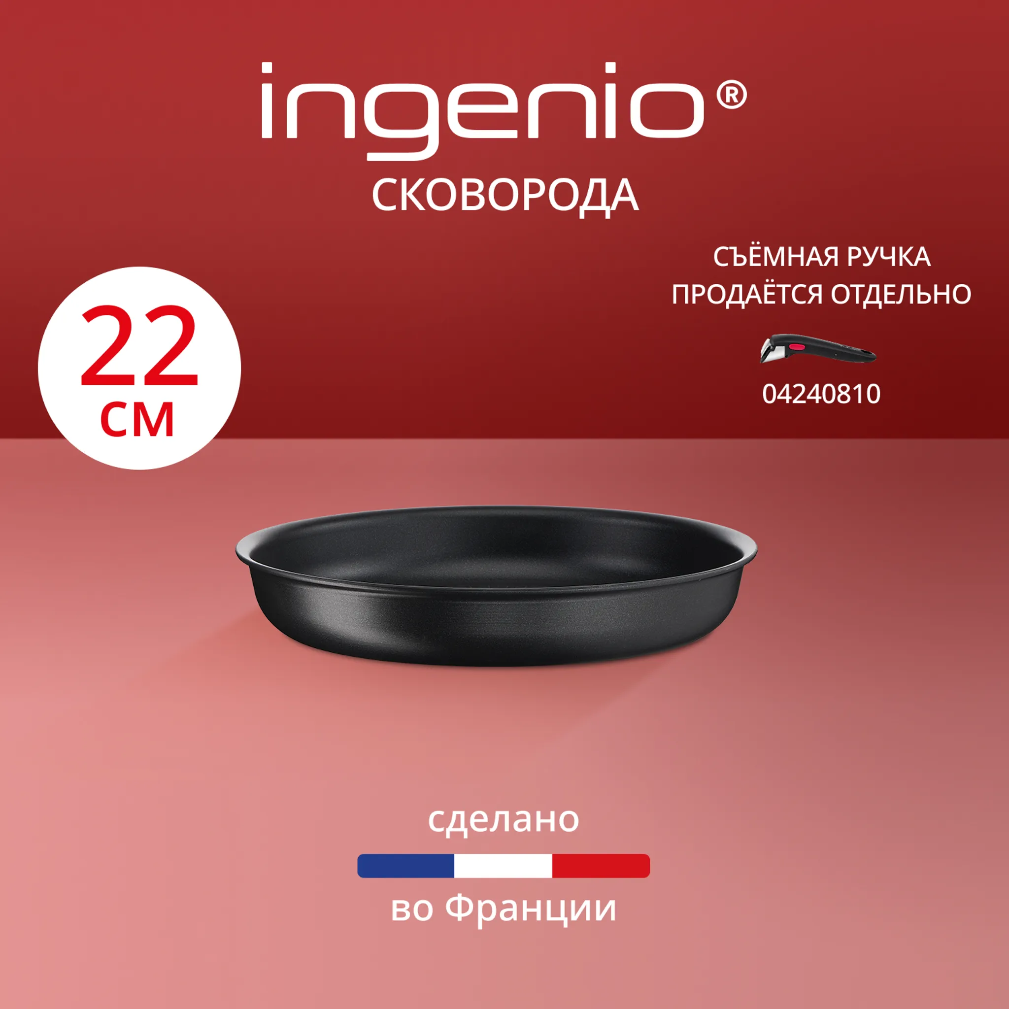 цена на Сковорода Tefal Ingenio Unlimited 22 см L7630302