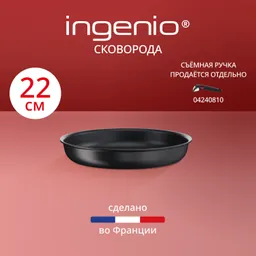 Сковорода Tefal Ingenio Unlimited 22 см L7630302