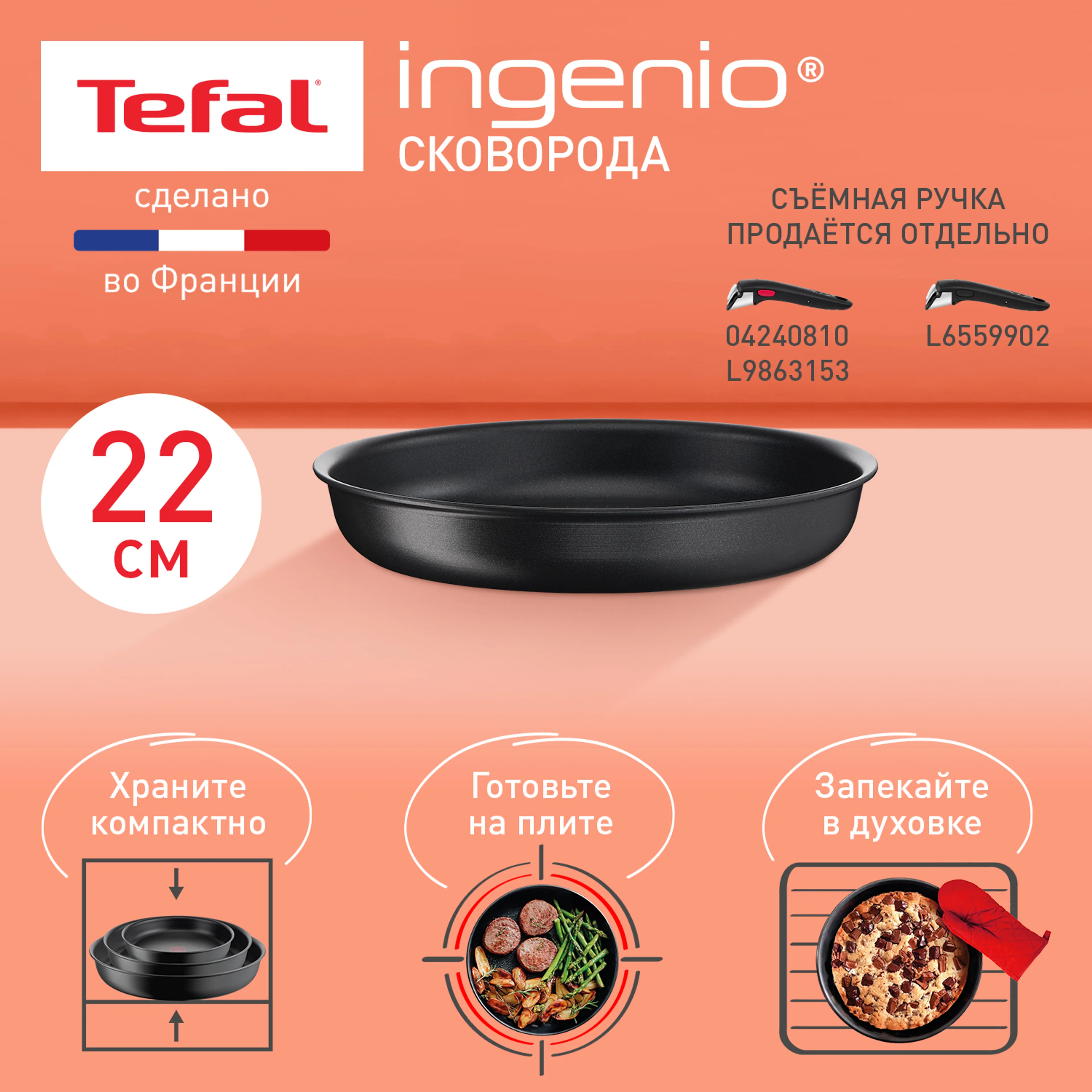 цена на Сковорода Tefal Ingenio Unlimited 22 см L7630302