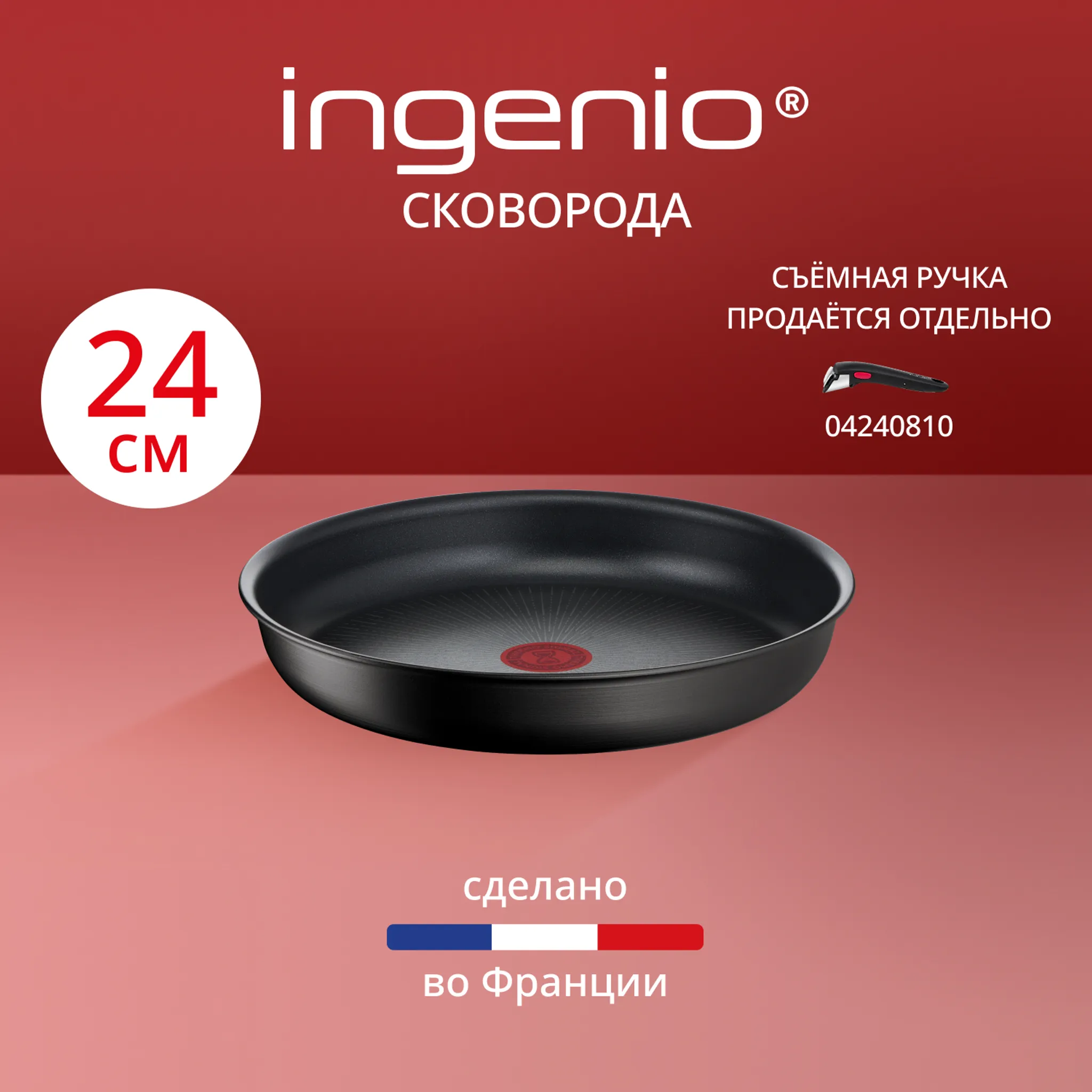 Индукционная сковорода Tefal Ingenio Unlimited 24 см L7630432