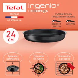 Сковорода Tefal Ingenio Unlimited 24 см L7630432