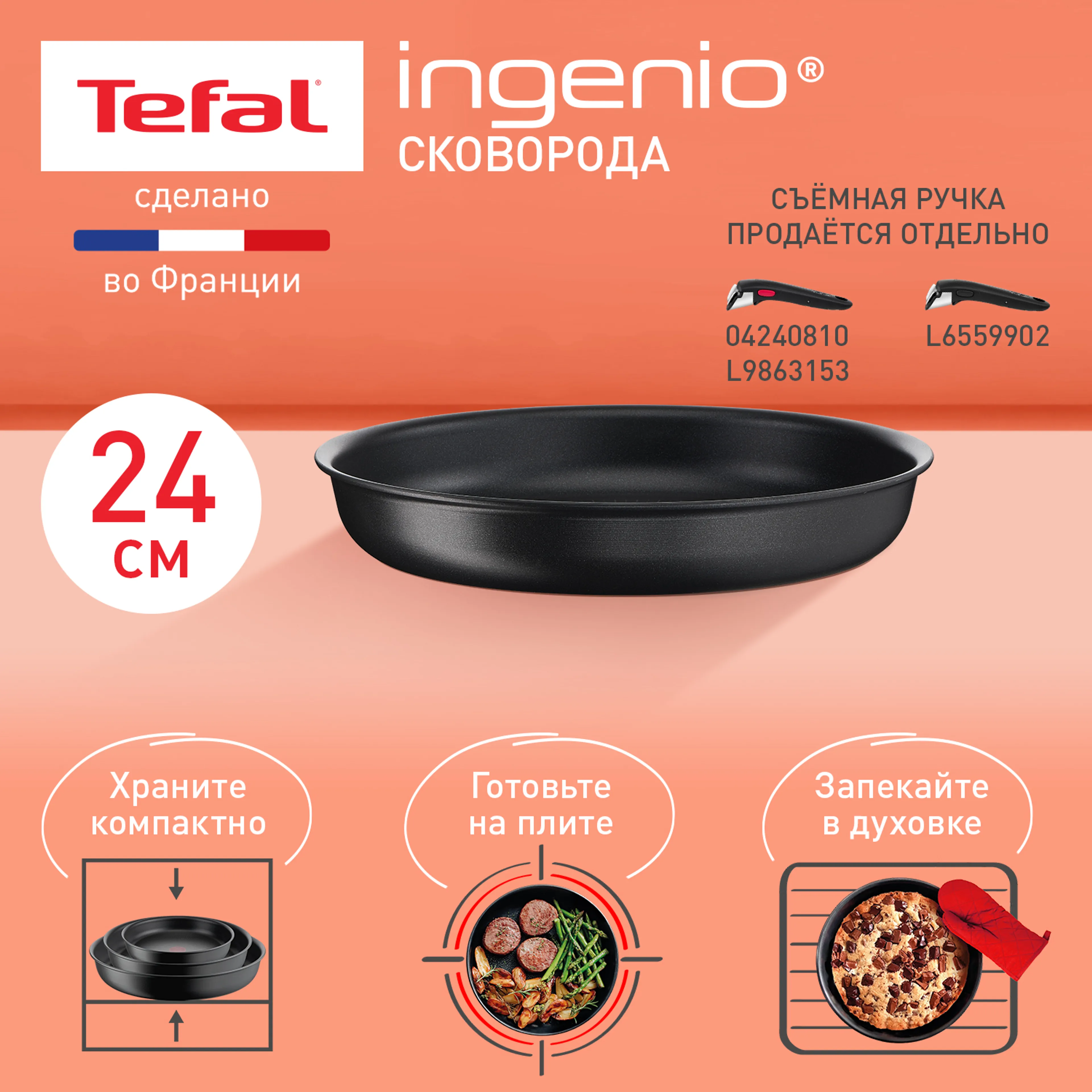 цена на Сковорода Tefal Ingenio Unlimited 24 см L7630432