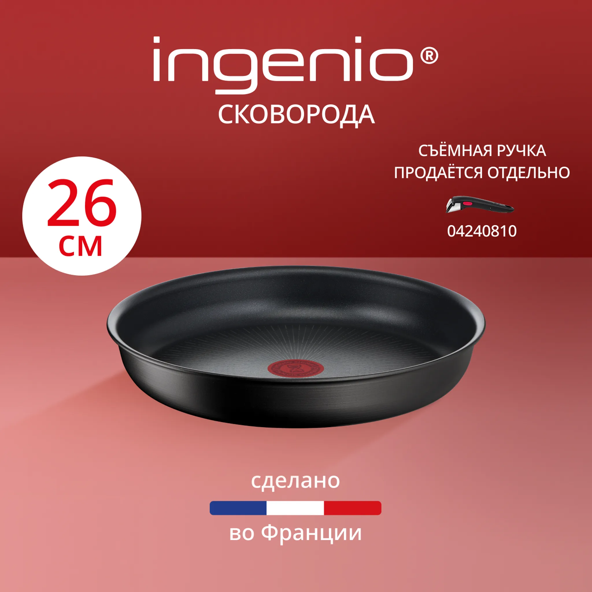 Индукционная сковорода Tefal Ingenio Unlimited 26 см L7630532