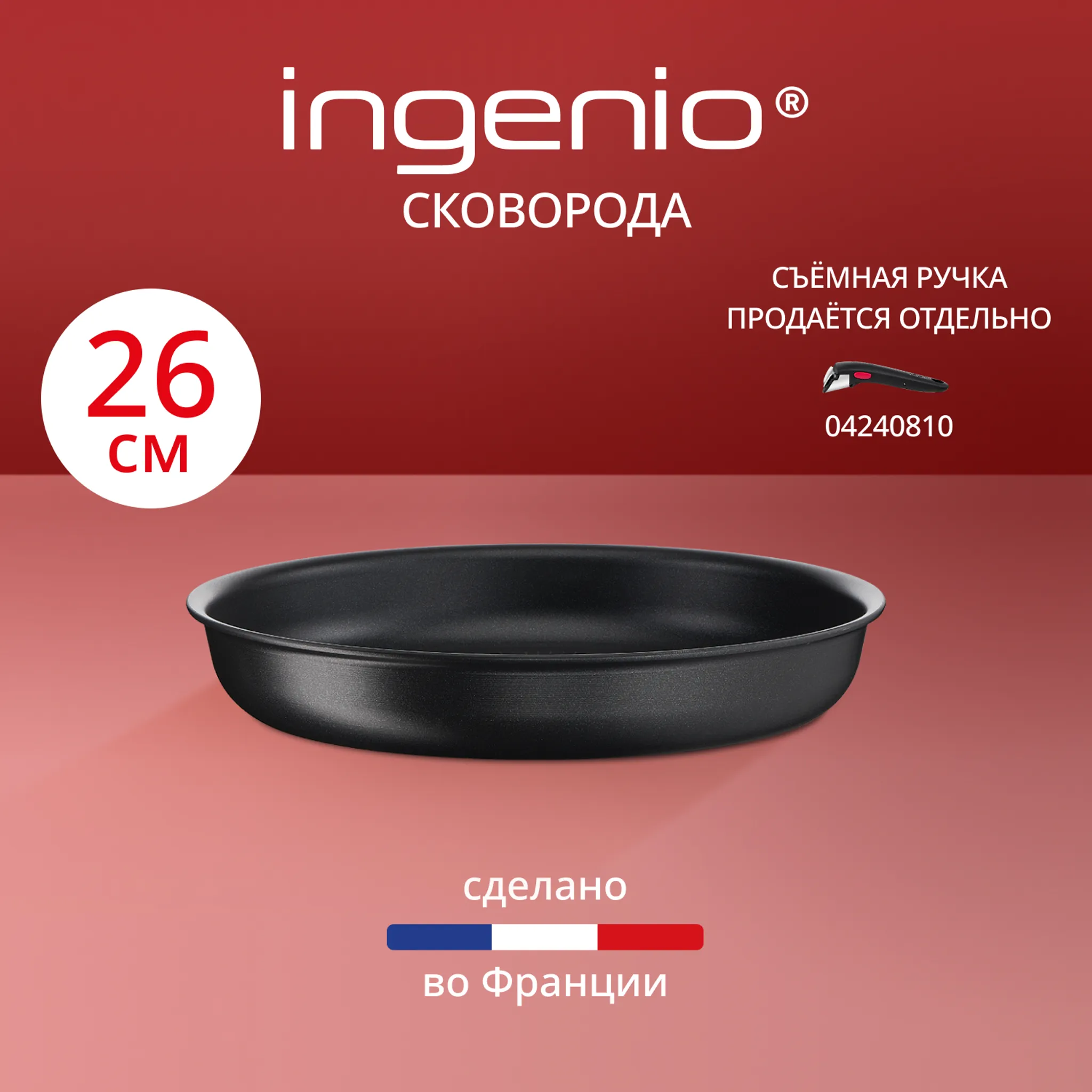 цена на Сковорода Tefal Ingenio Unlimited 26 см L7630532