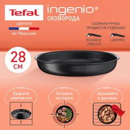Сковорода Tefal Ingenio Unlimited 28 см L7630632