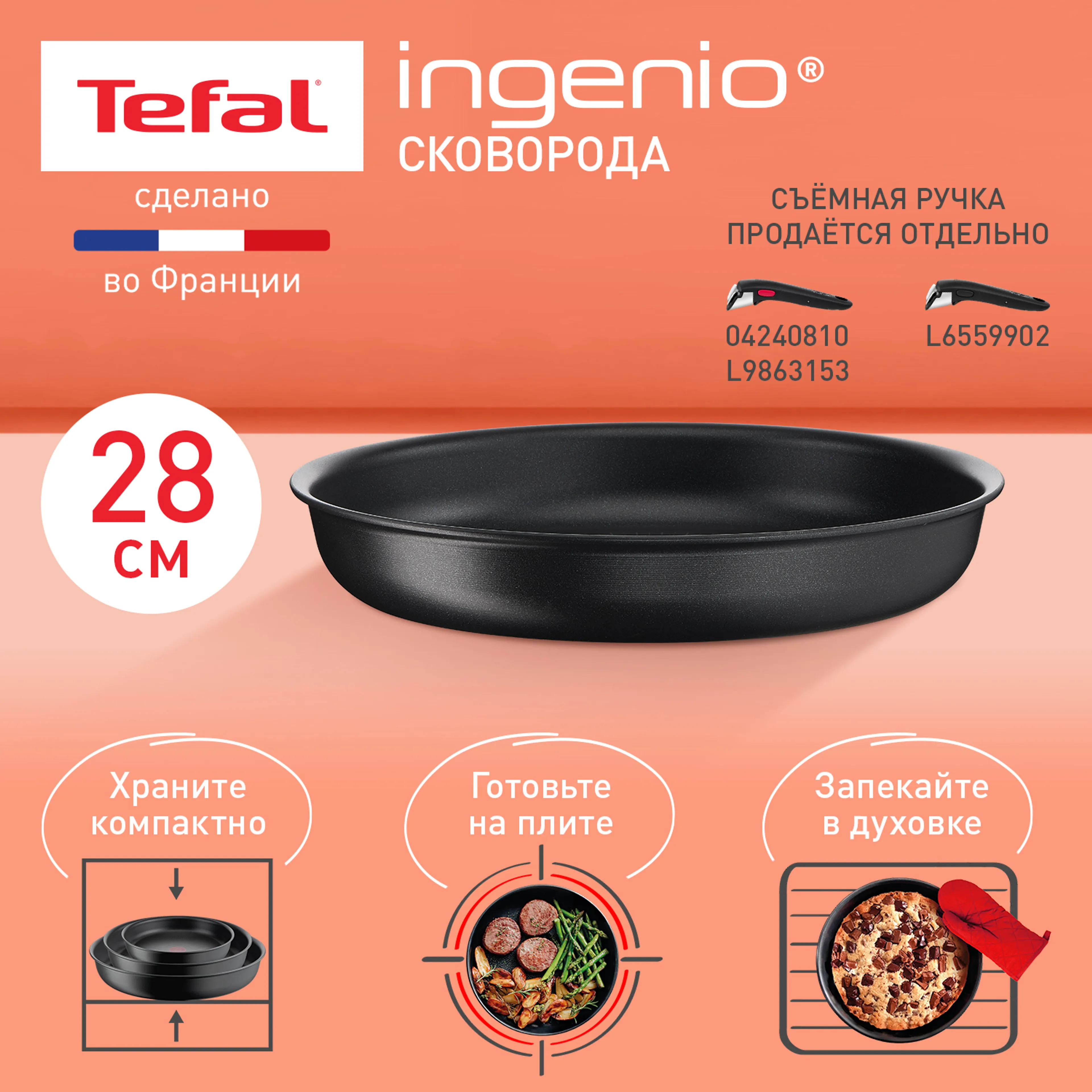 цена на Сковорода Tefal Ingenio Unlimited 28 см L7630632