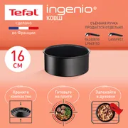 Ковш Tefal Ingenio Unlimited 16 см L7632832