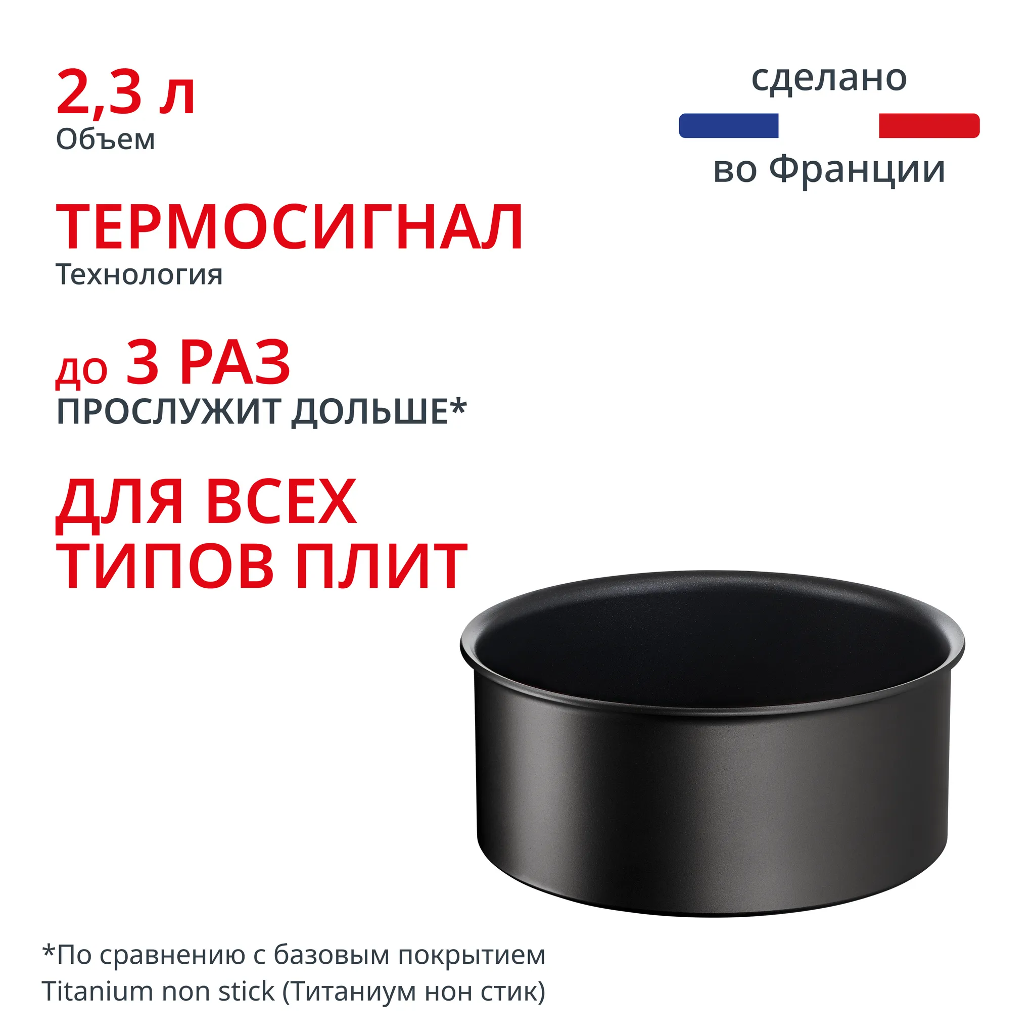 Ковш Tefal Ingenio Unlimited 18 см L7632932