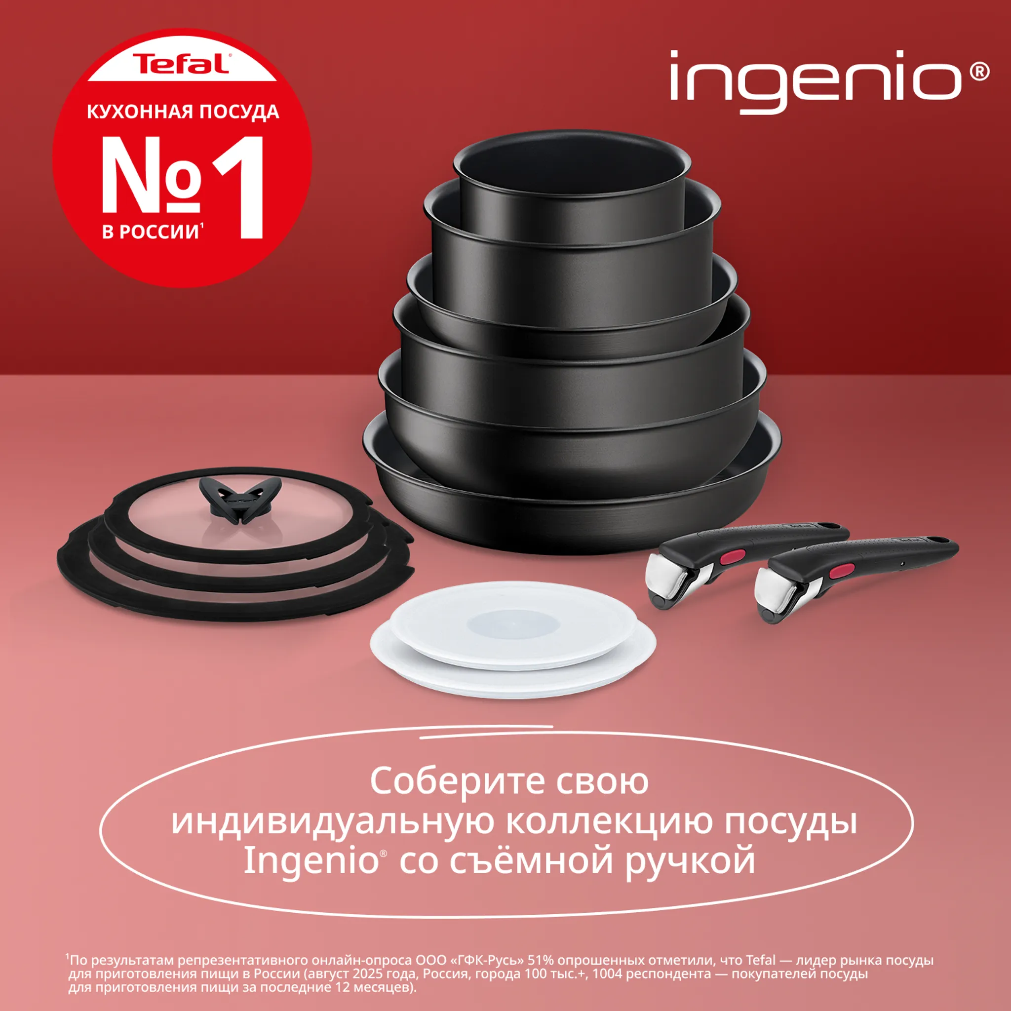 Ковш Tefal Ingenio Unlimited 18 см L7632932