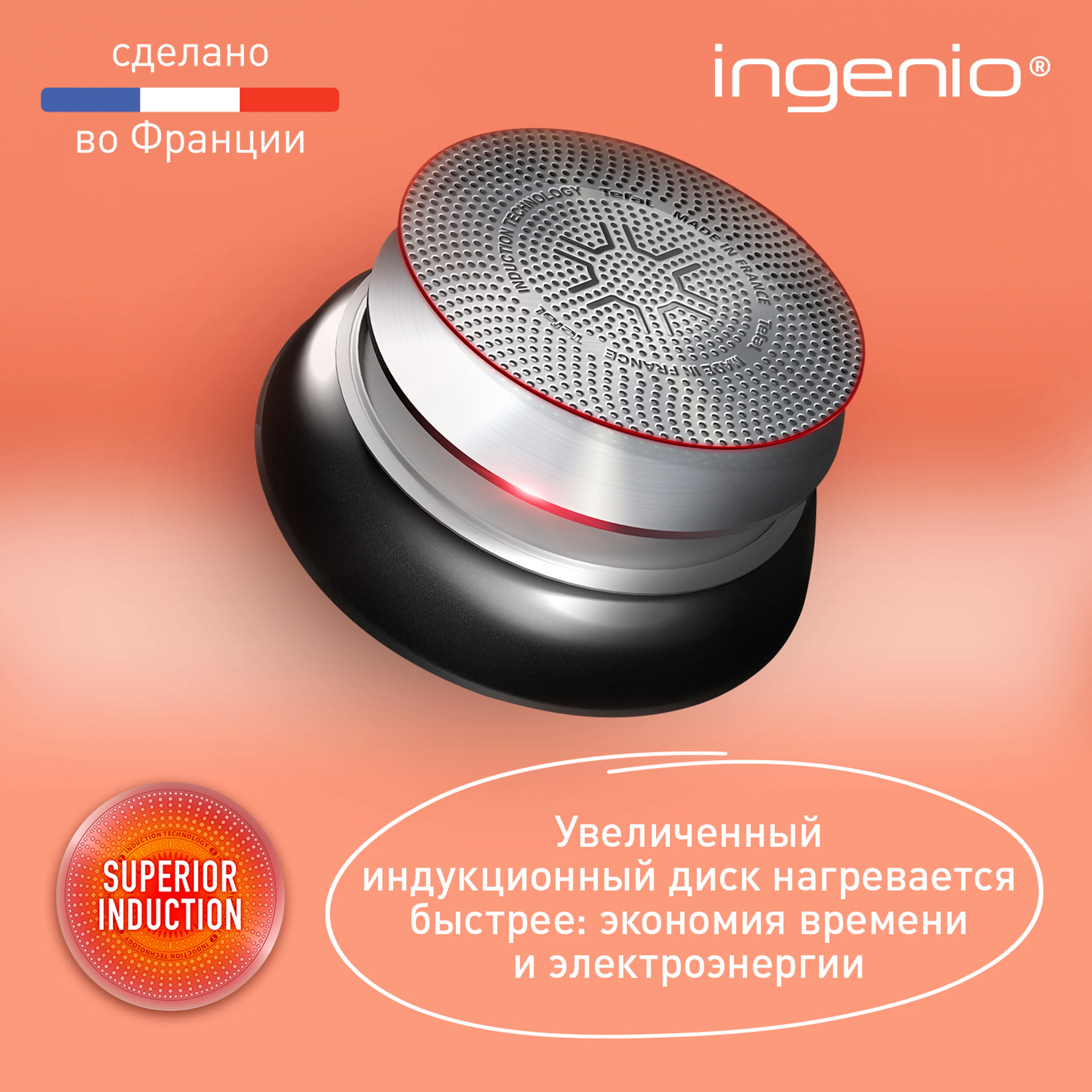 Ковш Tefal Ingenio Unlimited 18 см L7632932