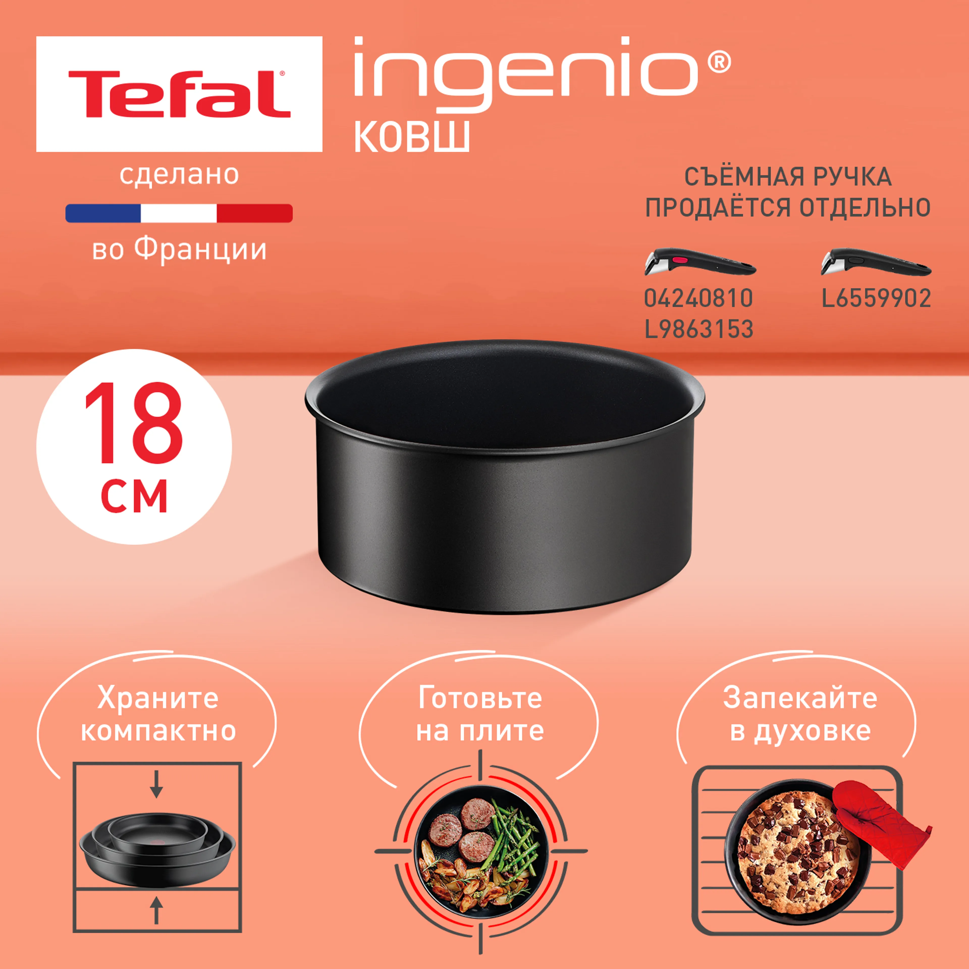 цена на Ковш Tefal Ingenio Unlimited 18 см L7632932