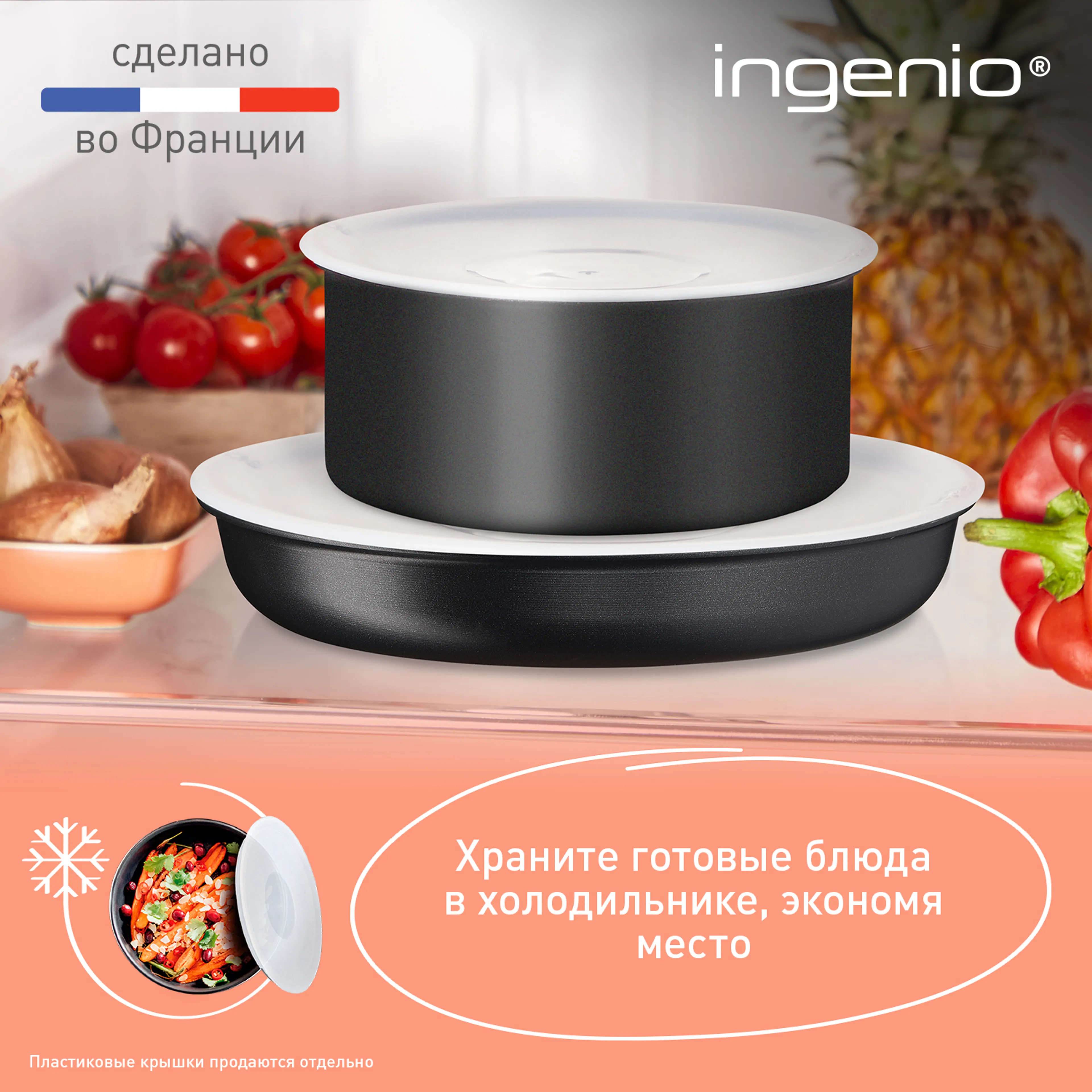 Ковш Tefal Ingenio Unlimited 18 см L7632932