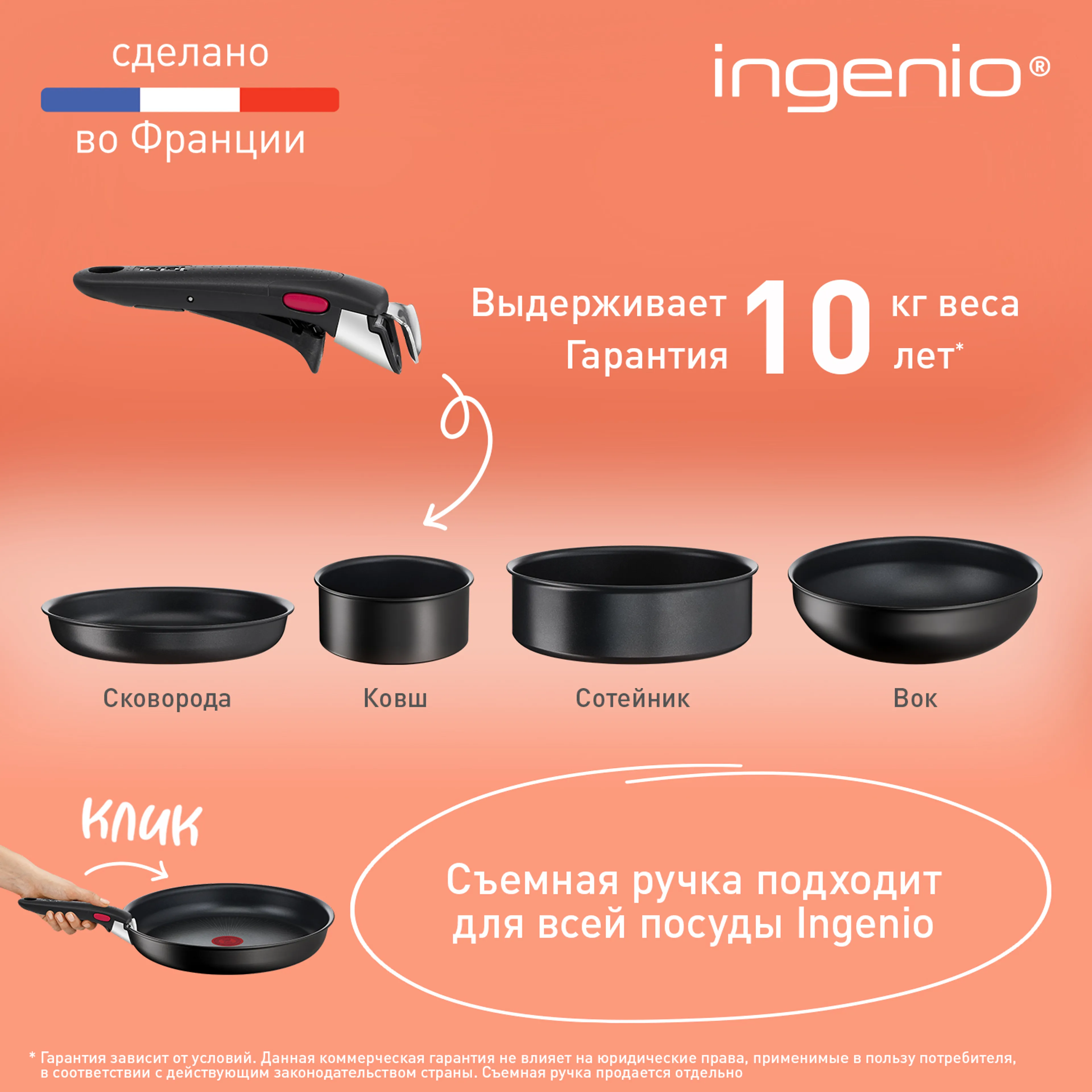 Ковш Tefal Ingenio Unlimited 18 см L7632932