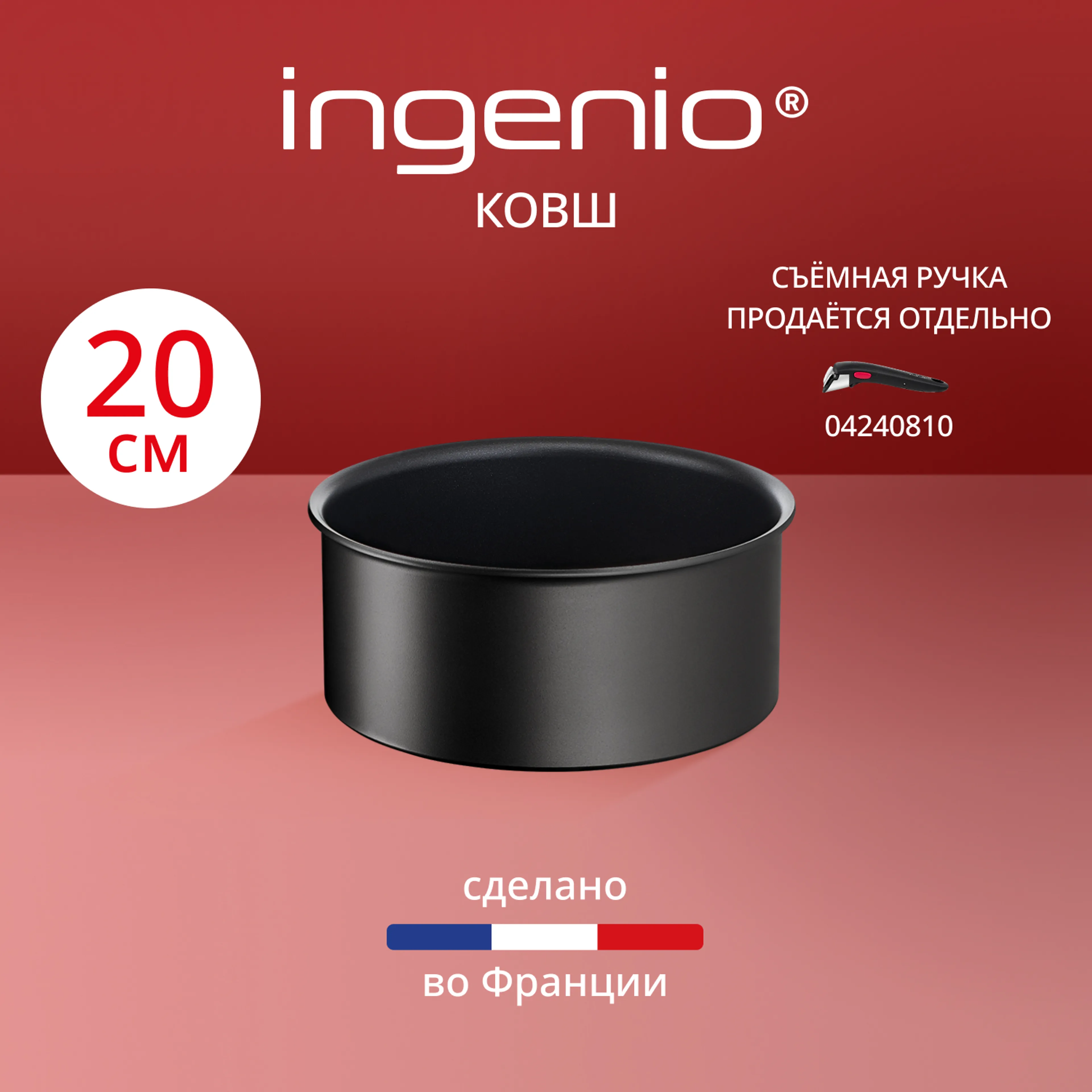 цена на Ковш Tefal Ingenio Unlimited 20 см L7633032