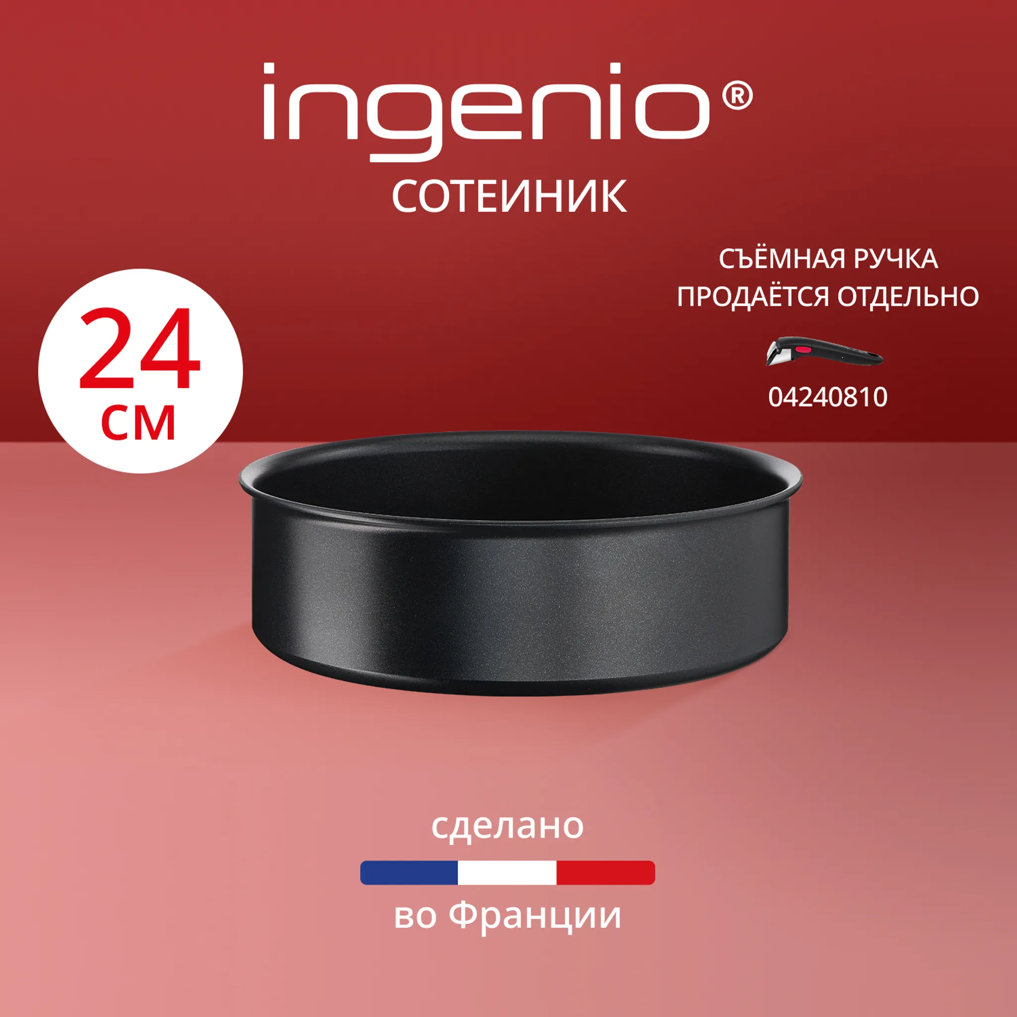 цена на Сотейник Tefal Ingenio Unlimited 24 см L7633502