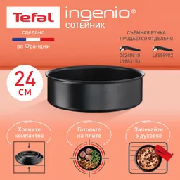 Сотейник Tefal Ingenio Unlimited 24 см L7633502