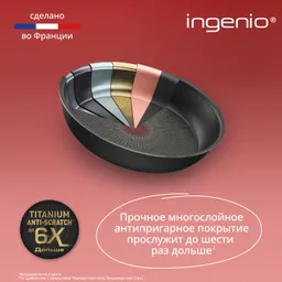 Сотейник Tefal Ingenio Unlimited 24 см L7633502