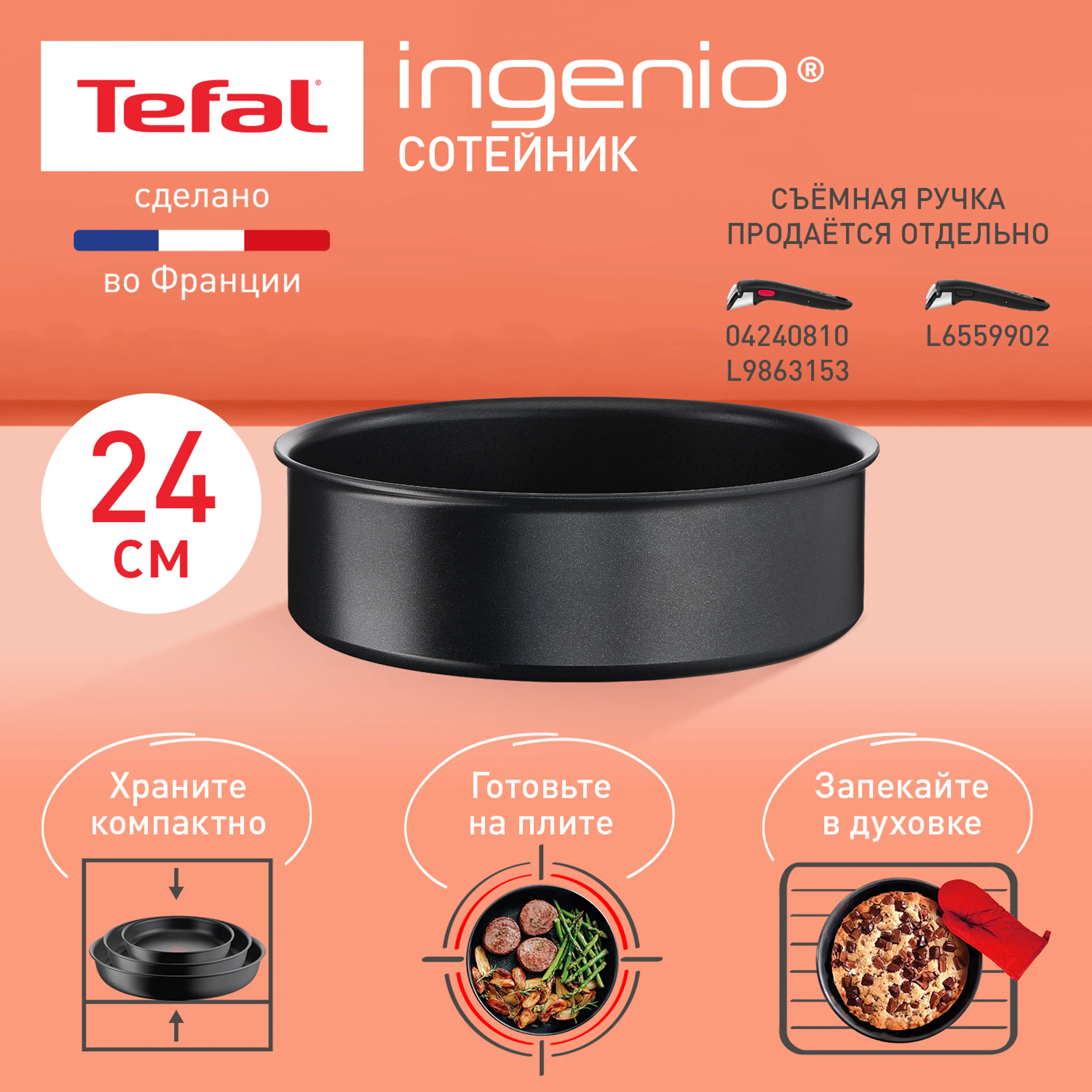 цена на Сотейник Tefal Ingenio Unlimited 24 см L7633502