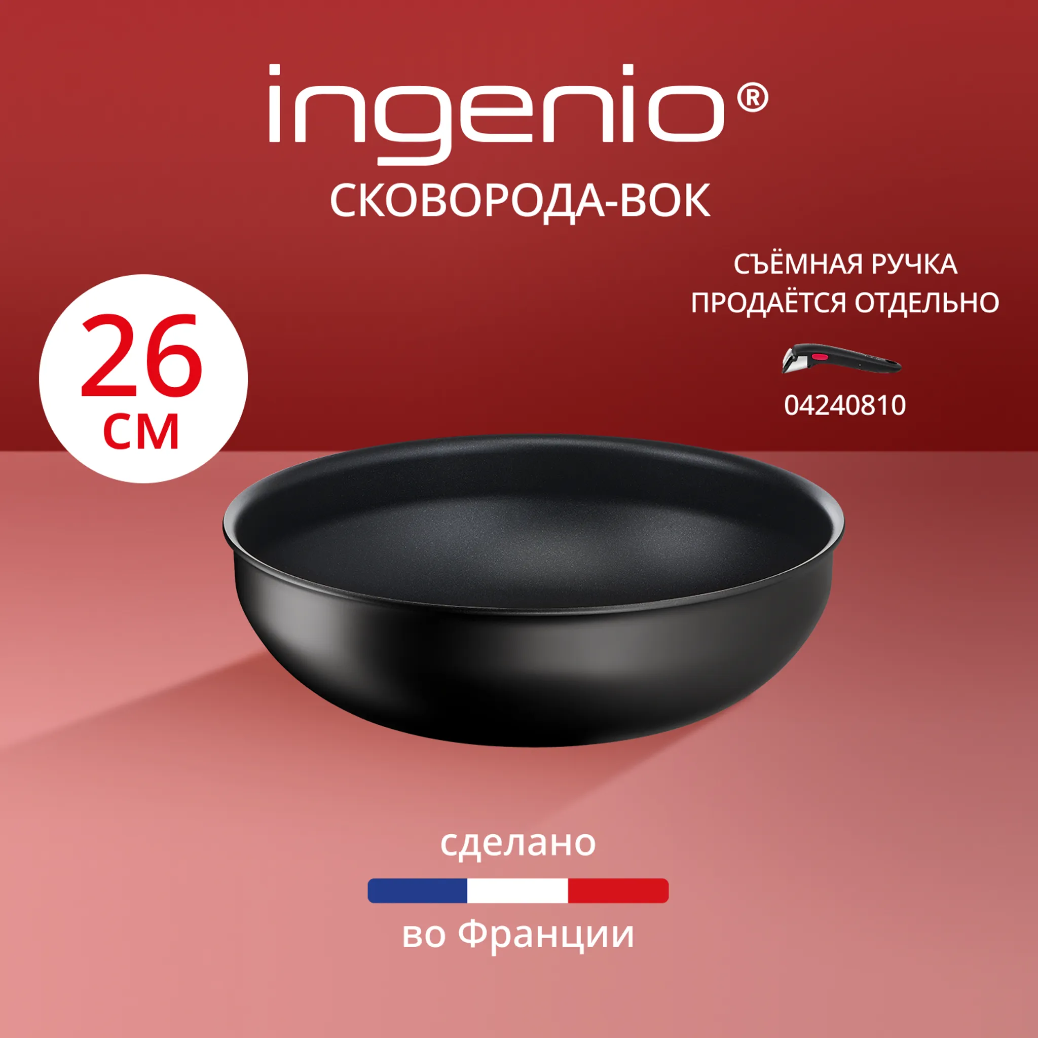 Индукционная сковорода-вок Tefal Ingenio Unlimited 26 см L7637732