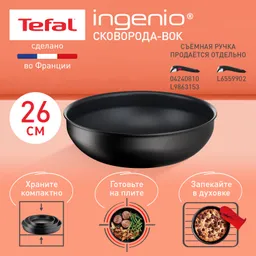 Сковорода-вок Tefal Ingenio Unlimited 26 см L7637732