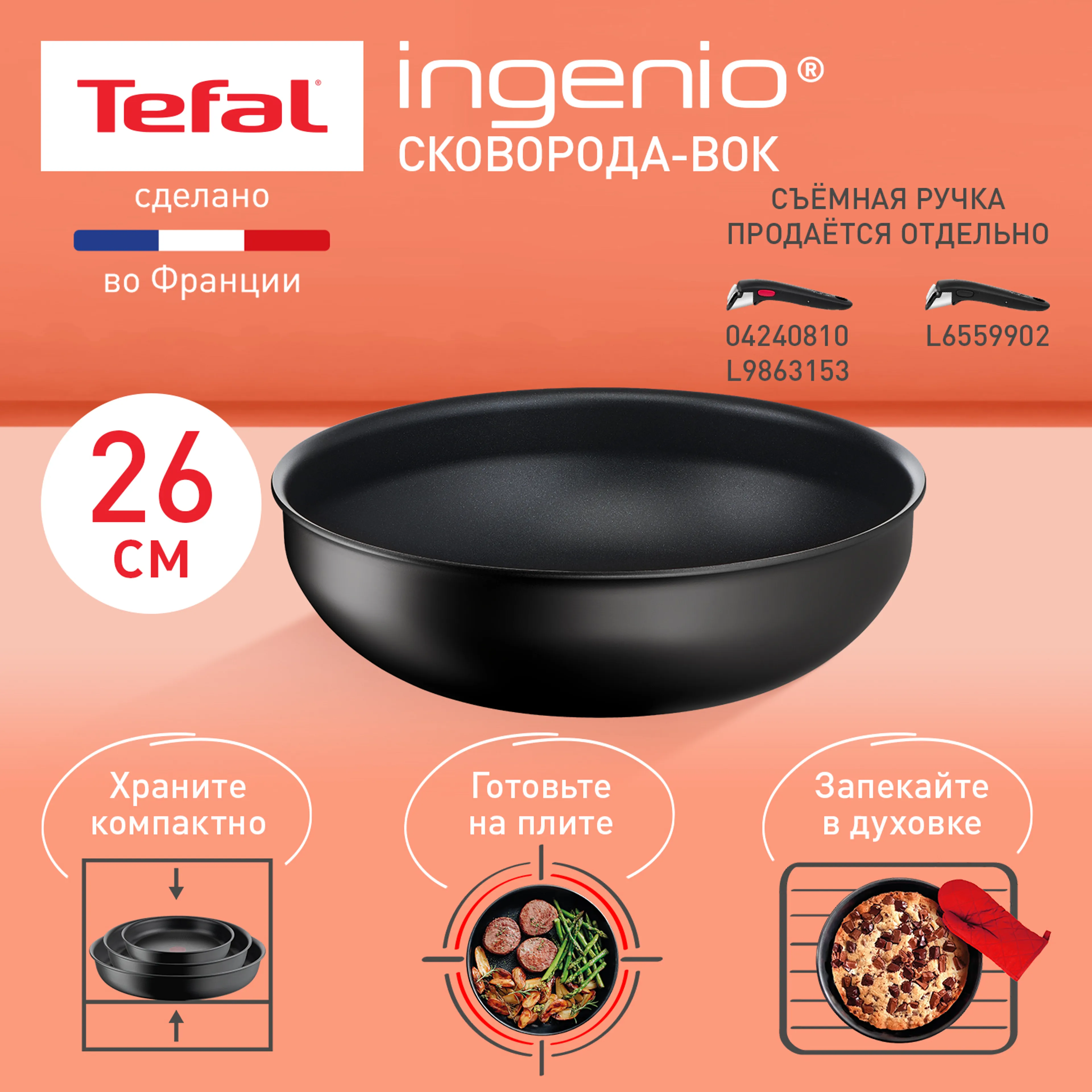 цена на Сковорода-вок Tefal Ingenio Unlimited 26 см L7637732