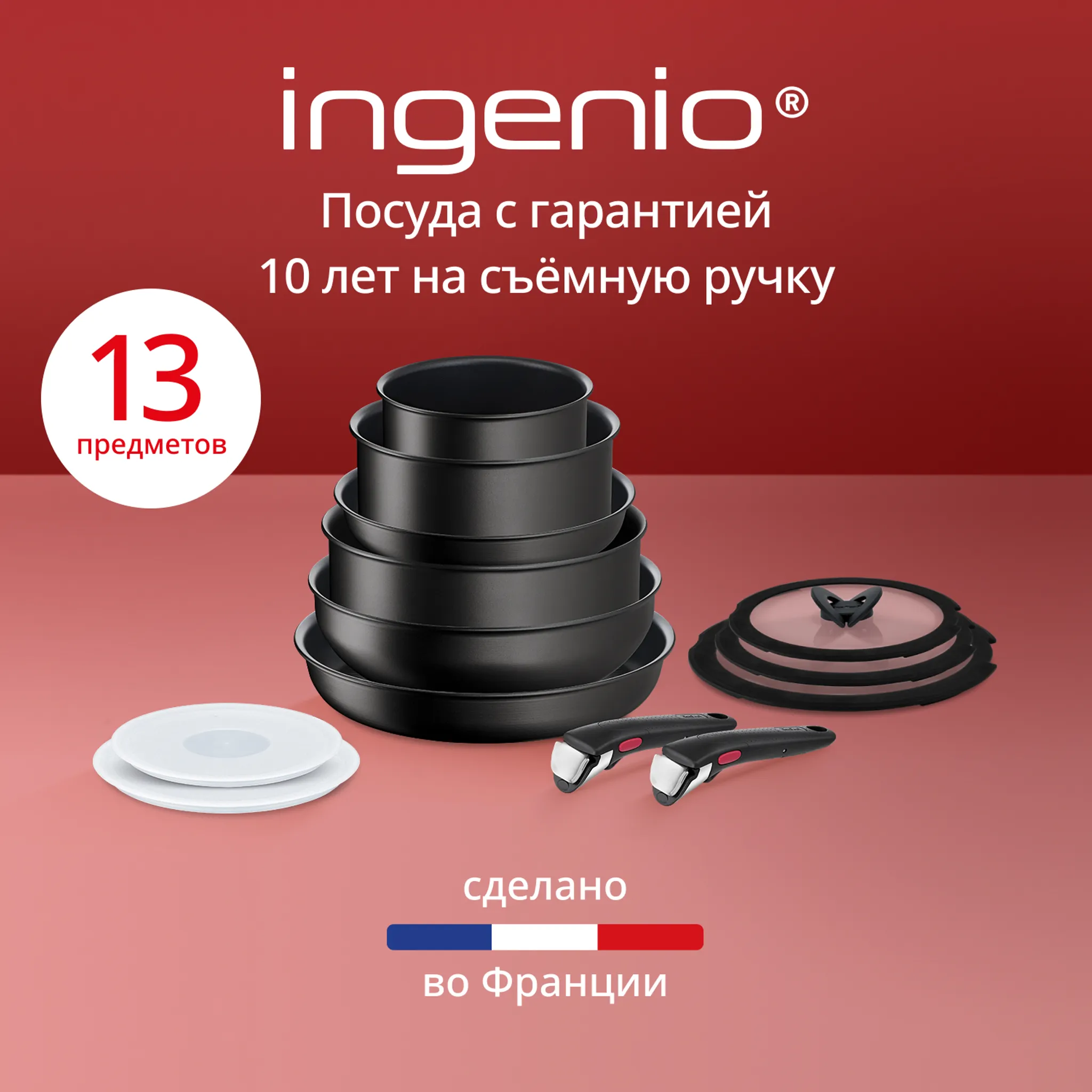 цена на Набор посуды со съемной ручкой Tefal Ingenio Unlimited 13 предметов L7639002
