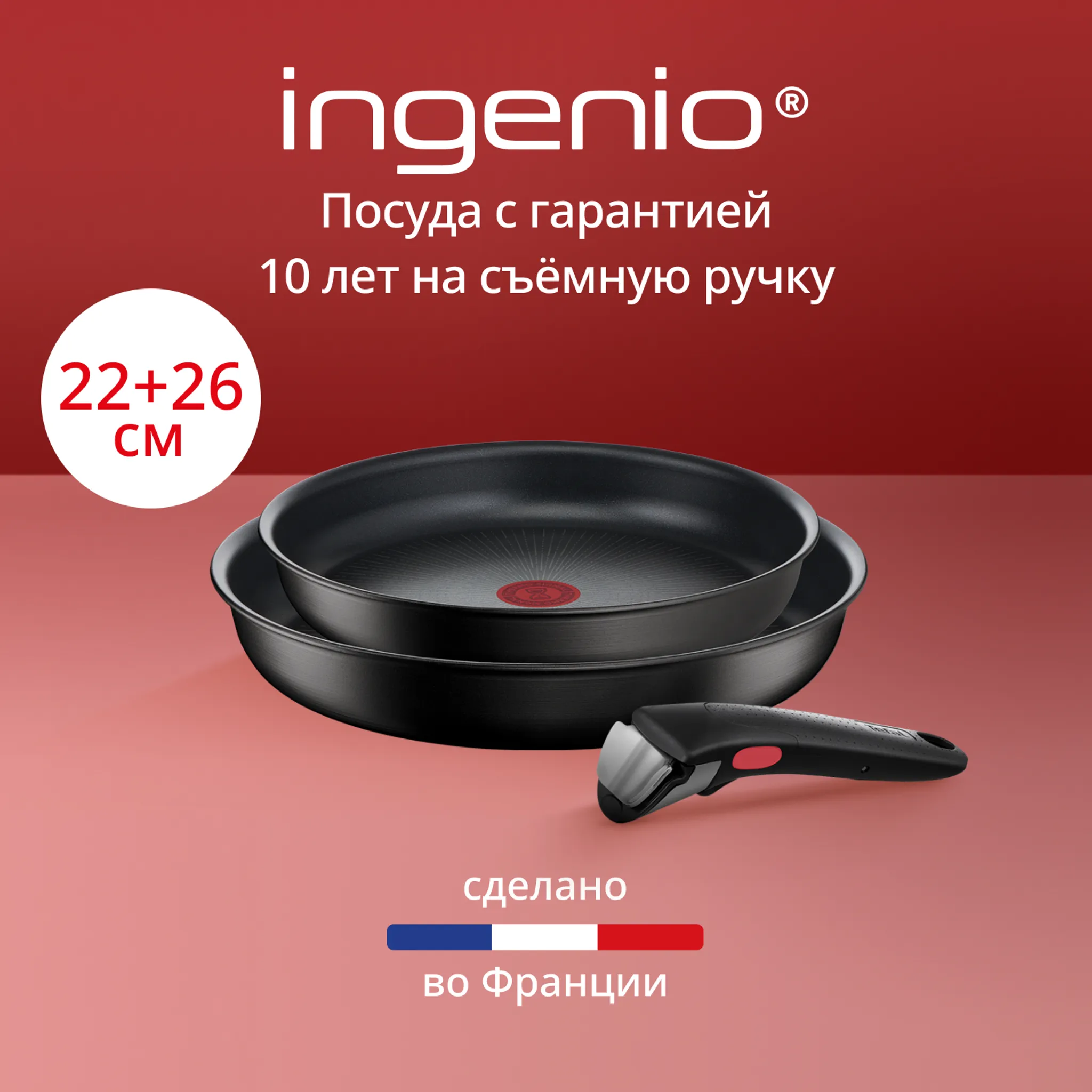 цена на Набор посуды со съемной ручкой Tefal l Ingenio Unlimited 3 предмета 22/26 см L7639032