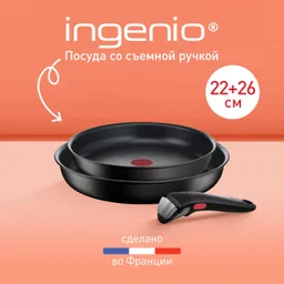 Набор посуды со съемной ручкой Tefal l Ingenio Unlimited 3 предмета 22/26 см L7639032