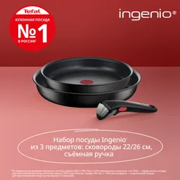 Набор посуды со съемной ручкой Tefal l Ingenio Unlimited 3 предмета 22/26 см L7639032