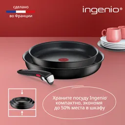 Набор посуды со съемной ручкой Tefal l Ingenio Unlimited 3 предмета 22/26 см L7639032
