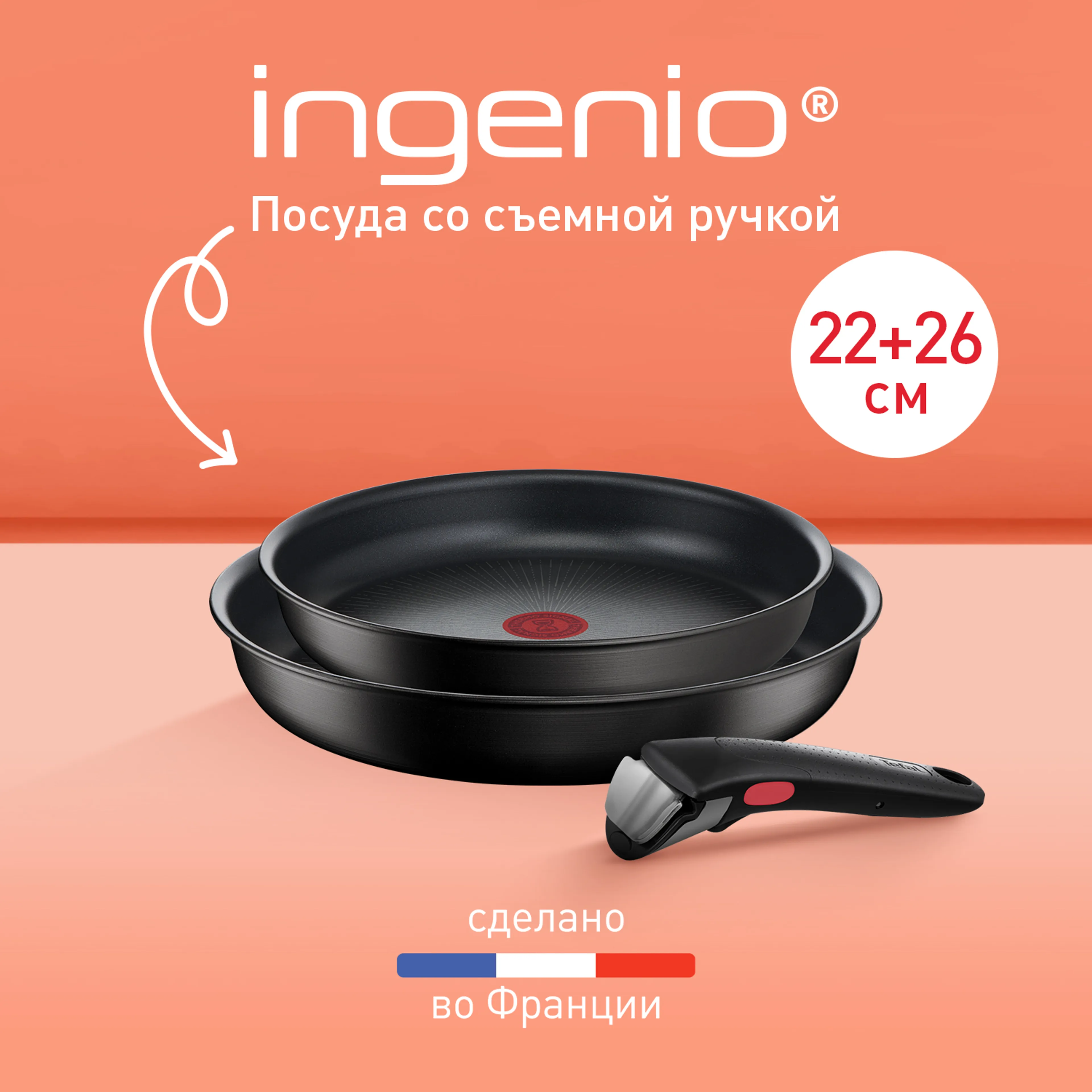цена на Набор посуды со съемной ручкой Tefal l Ingenio Unlimited 3 предмета 22/26 см L7639032