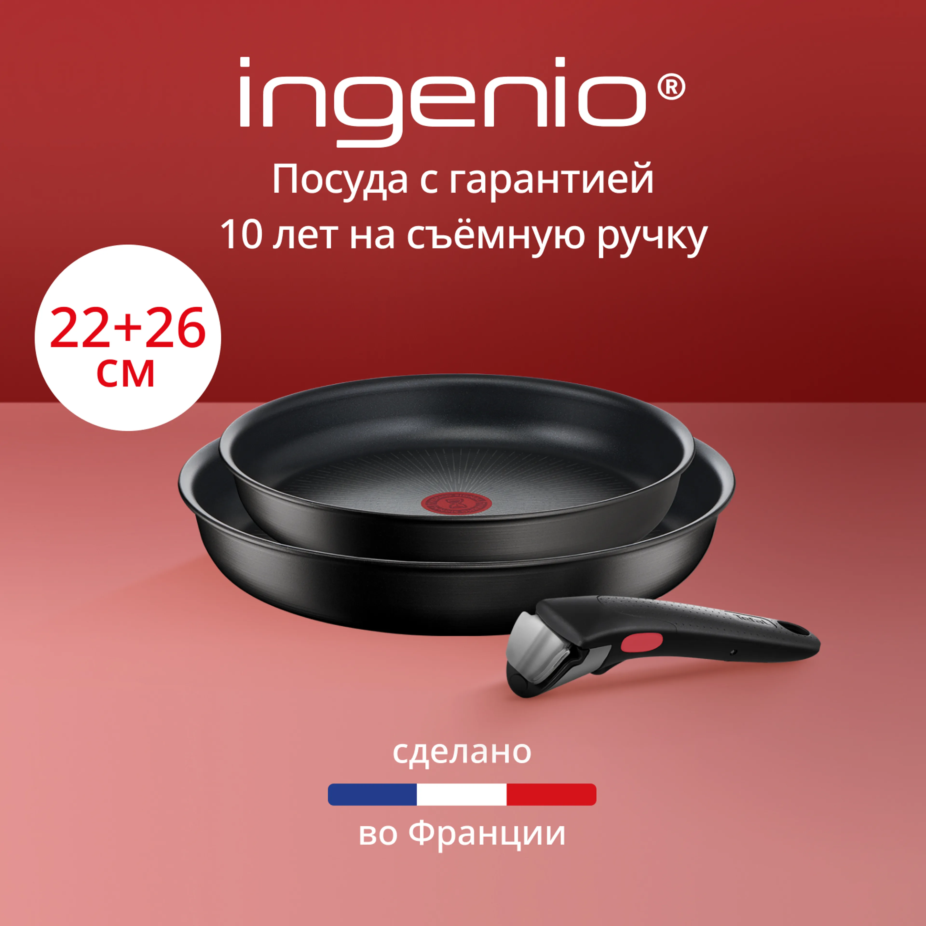 цена на Набор посуды со съемной ручкой Tefal l Ingenio Unlimited 3 предмета 22/26 см L7639032