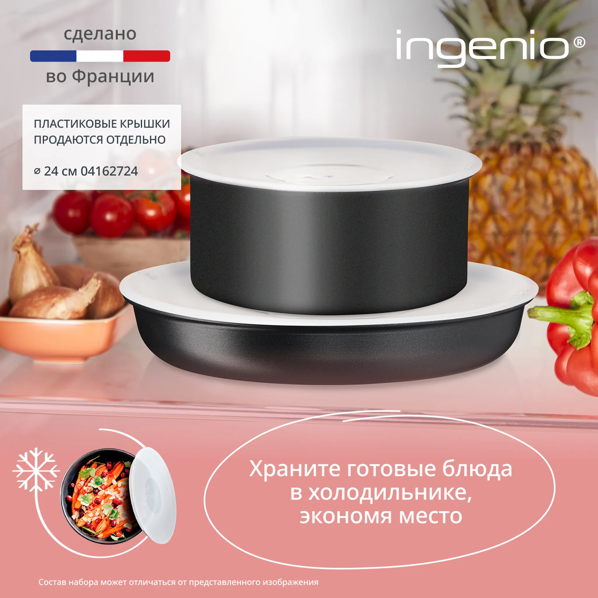 Набор посуды со съемной ручкой Tefal Ingenio Unlimited 3 предмета 24/28 см L7638942
