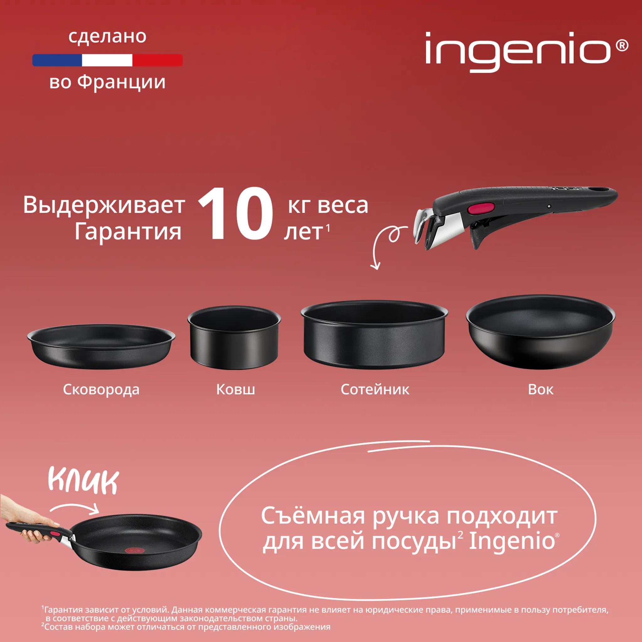 Набор посуды со съемной ручкой Tefal Ingenio Unlimited 3 предмета 24/28 см L7638942