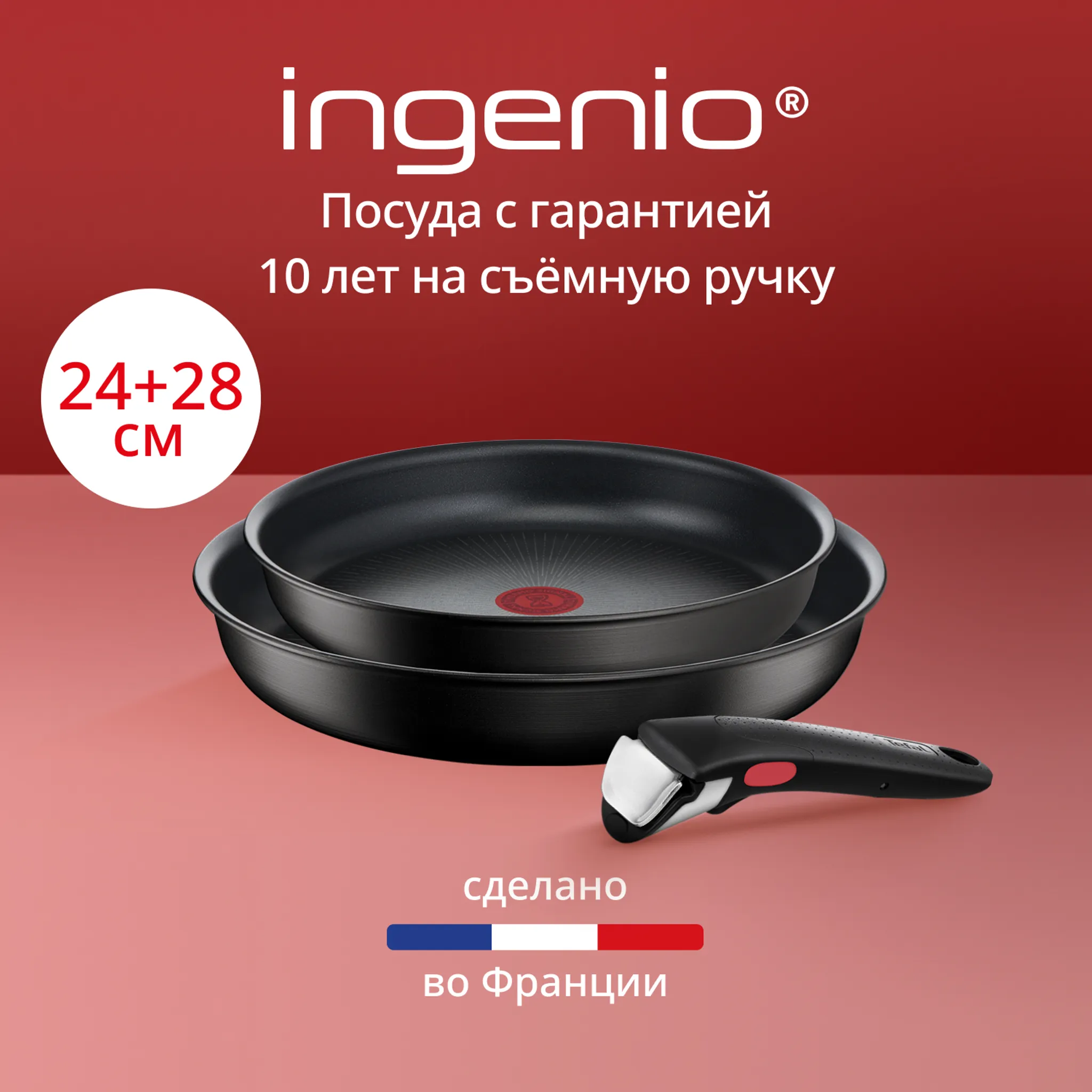 Набор посуды со съемной ручкой Tefal Ingenio Unlimited 3 предмета 24/28 см L7638942