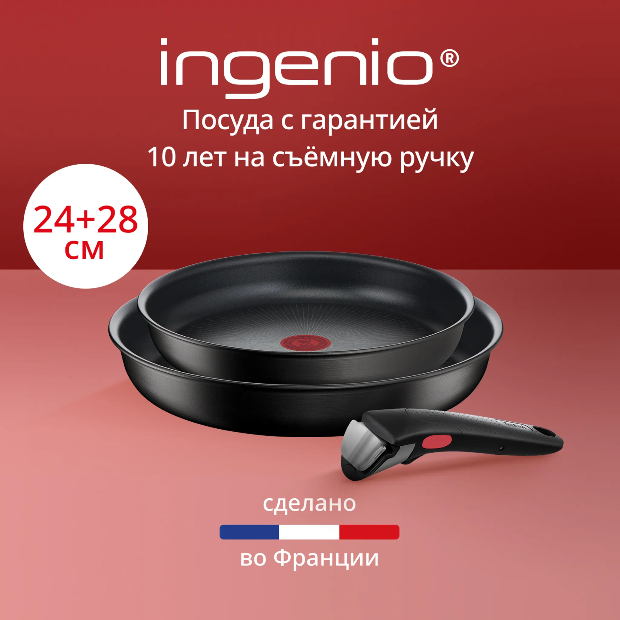 цена на Набор посуды со съемной ручкой Tefal Ingenio Unlimited 3 предмета 24/28 см L7638942