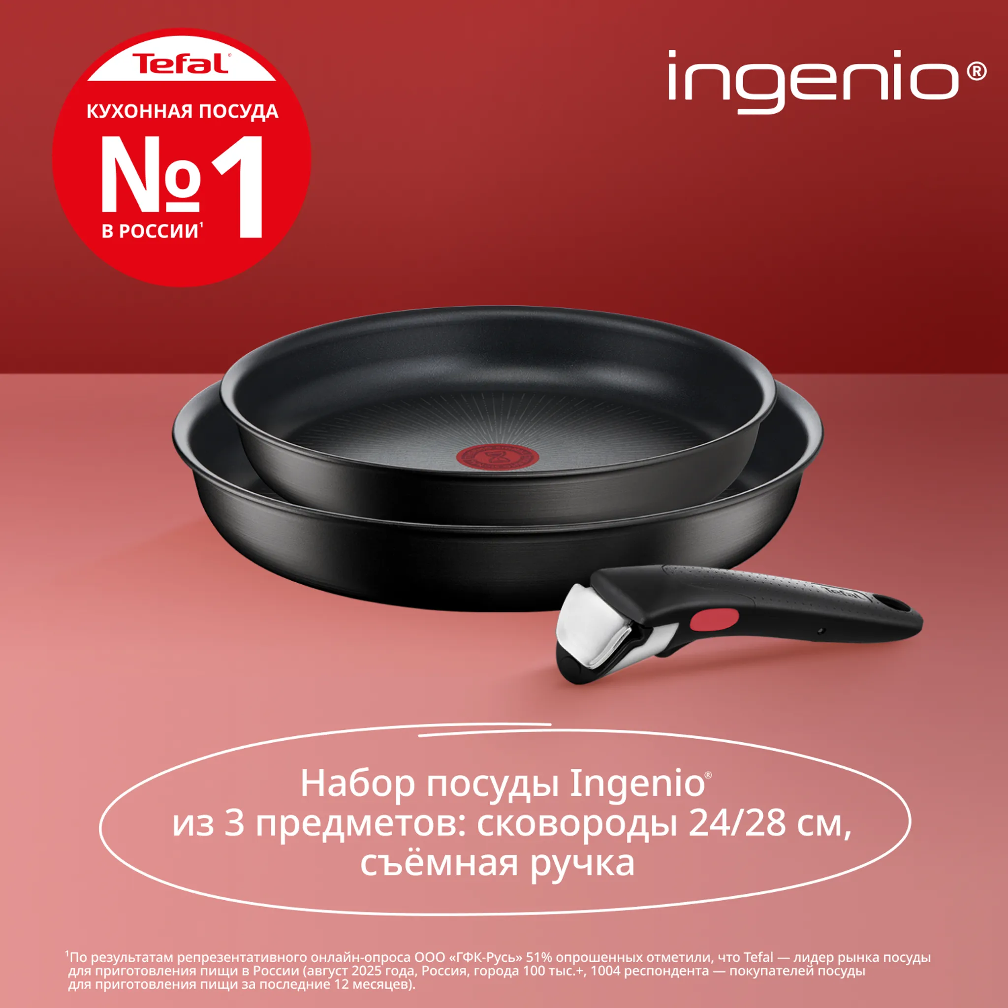 Набор посуды со съемной ручкой Tefal Ingenio Unlimited 3 предмета 24/28 см L7638942
