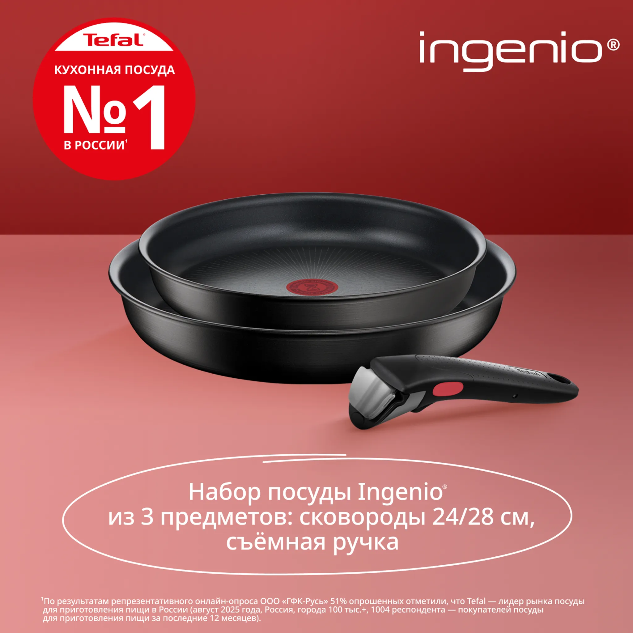 Набор посуды со съемной ручкой Tefal Ingenio Unlimited 3 предмета 24/28 см L7638942