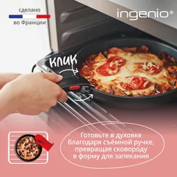 Набор посуды со съемной ручкой Tefal Ingenio Unlimited 3 предмета 24/28 см L7638942