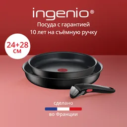 Набор посуды со съемной ручкой Tefal Ingenio Unlimited 3 предмета 24/28 см L7638942