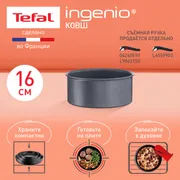 Ковш Tefal Ingenio Natural Force 16 см L3962802