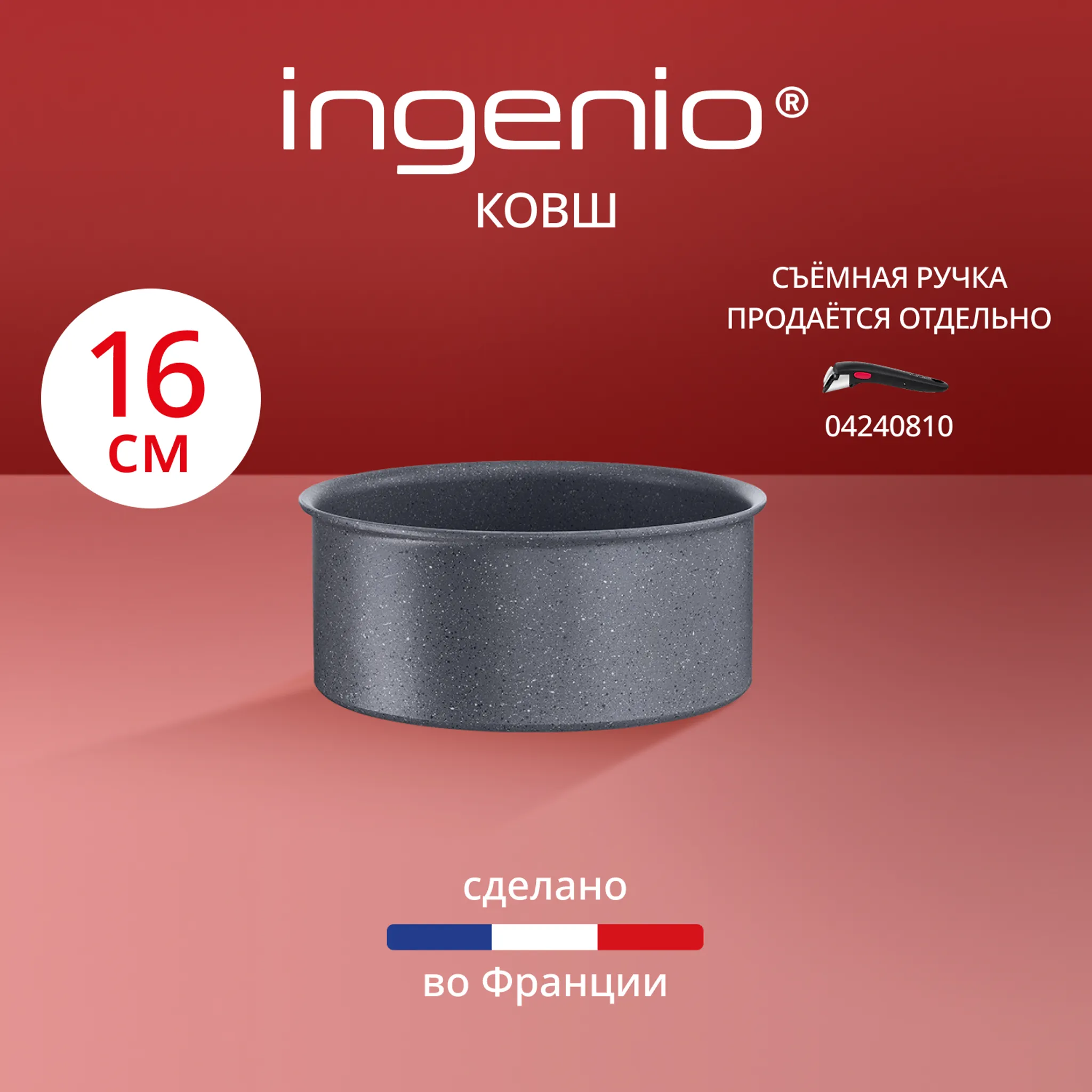 Ковш Tefal Ingenio Natural Force 16 см L3962802