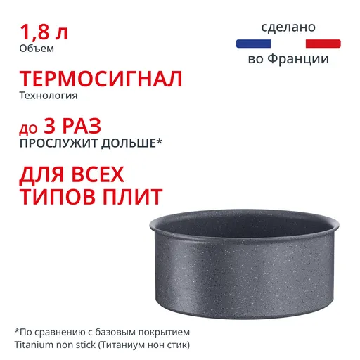 Ковш Tefal Ingenio Natural Force 16 см L3962802