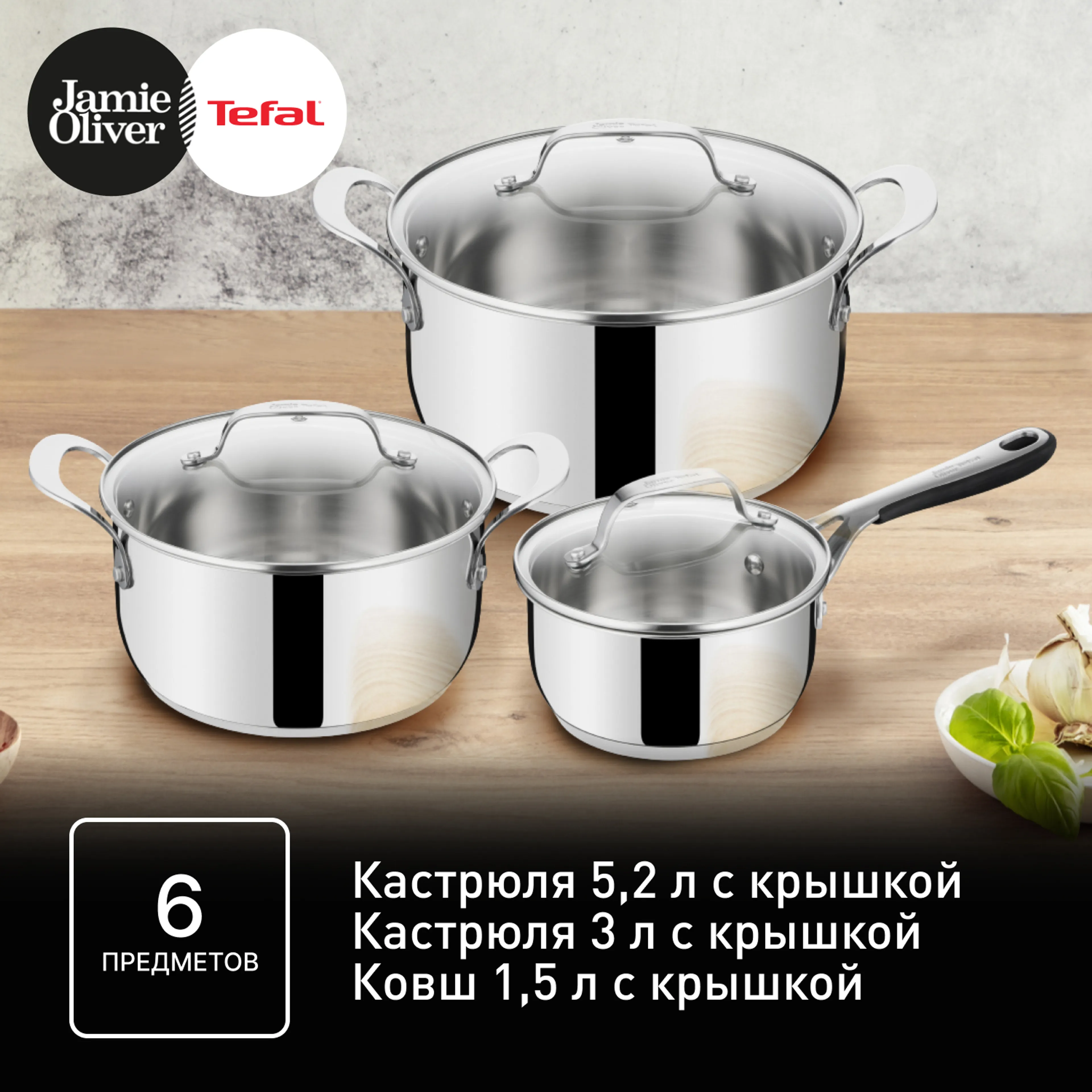 Набор посуды Tefal Jamie Oliver Kitchen Essentials 6 предметов 16/20/24 см E313S67